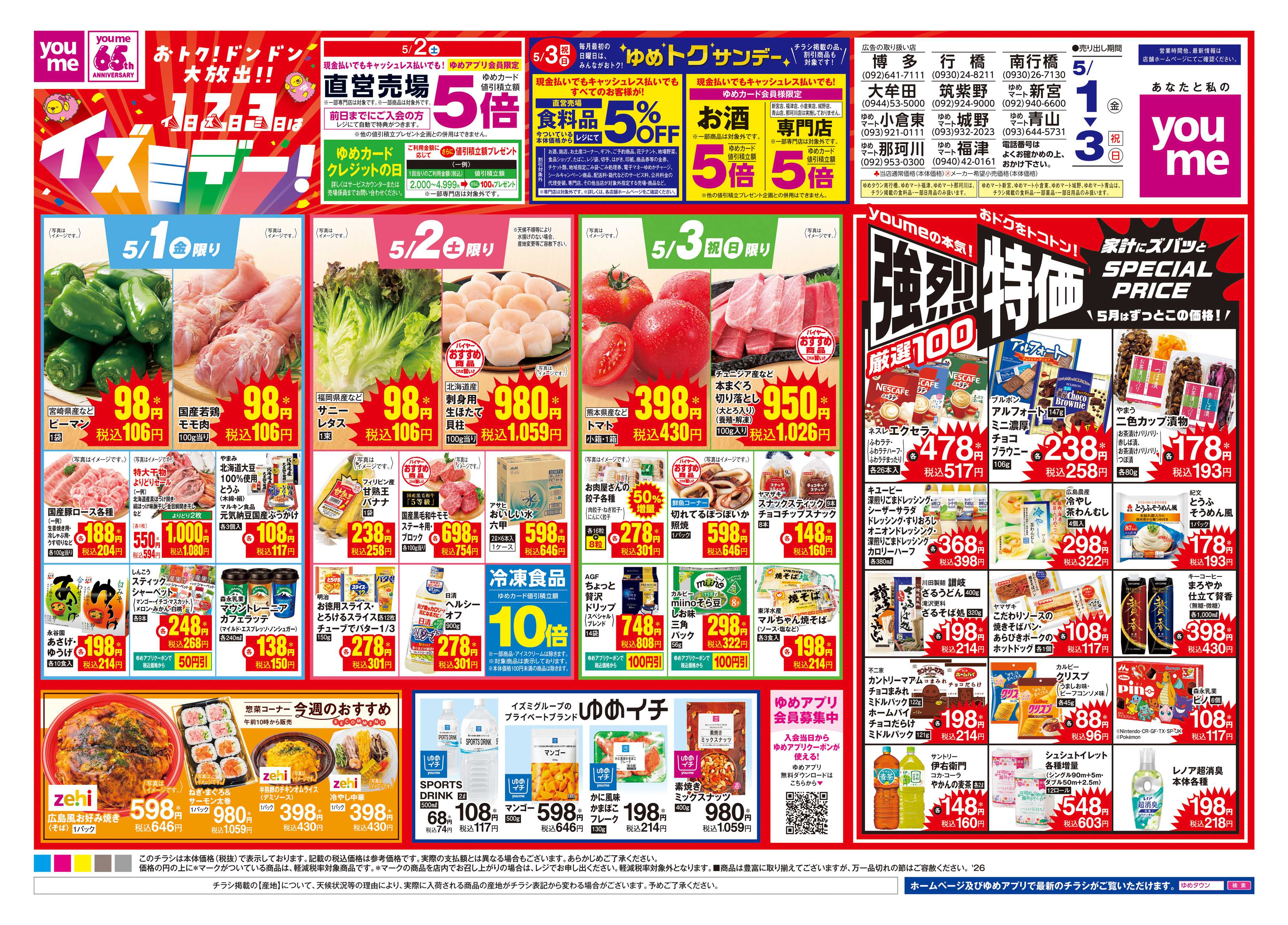 ゆめマート 5/1(金)-5/3(祝・日)