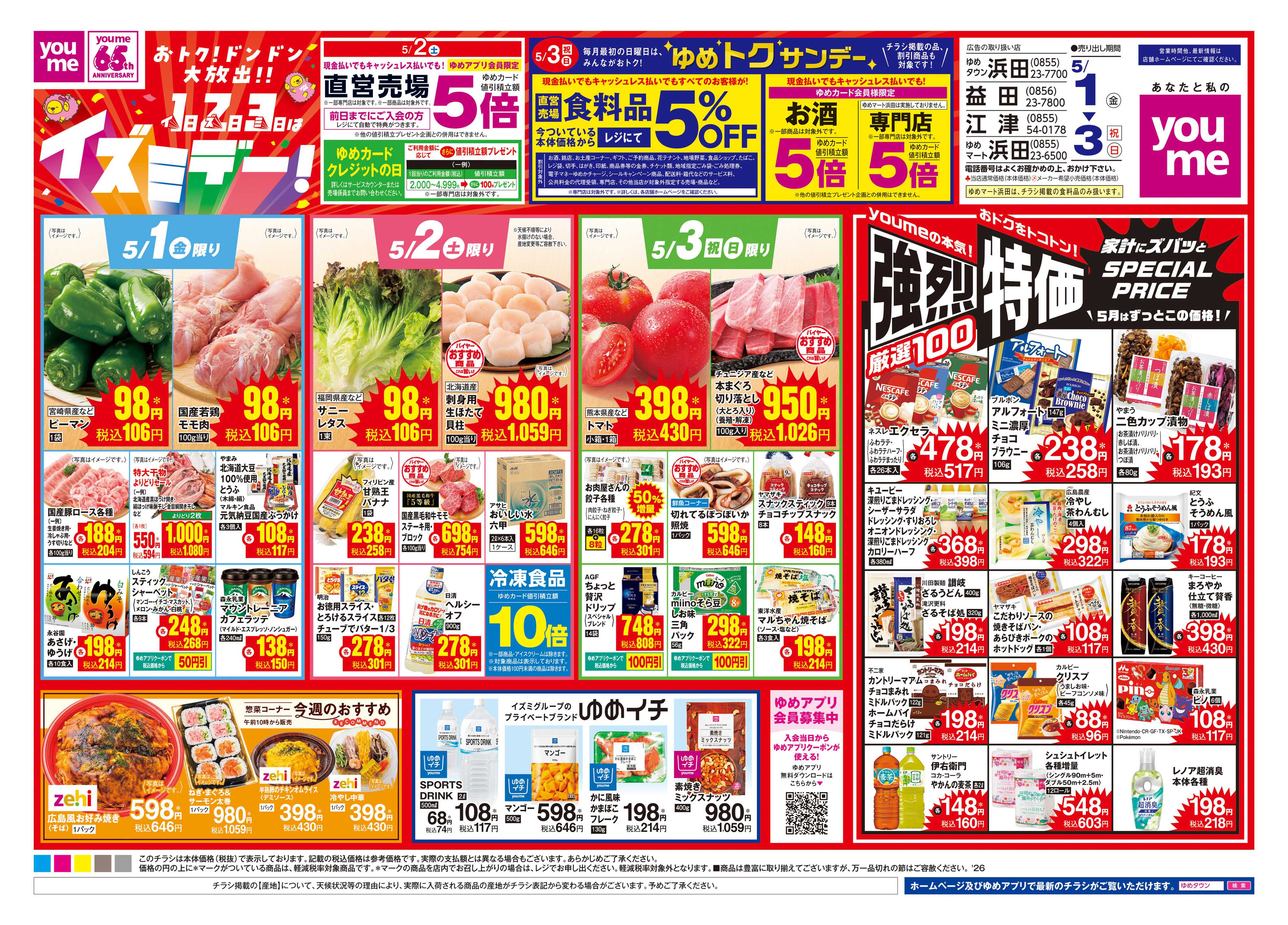 ゆめマート 5/1(金)-5/3(祝・日)