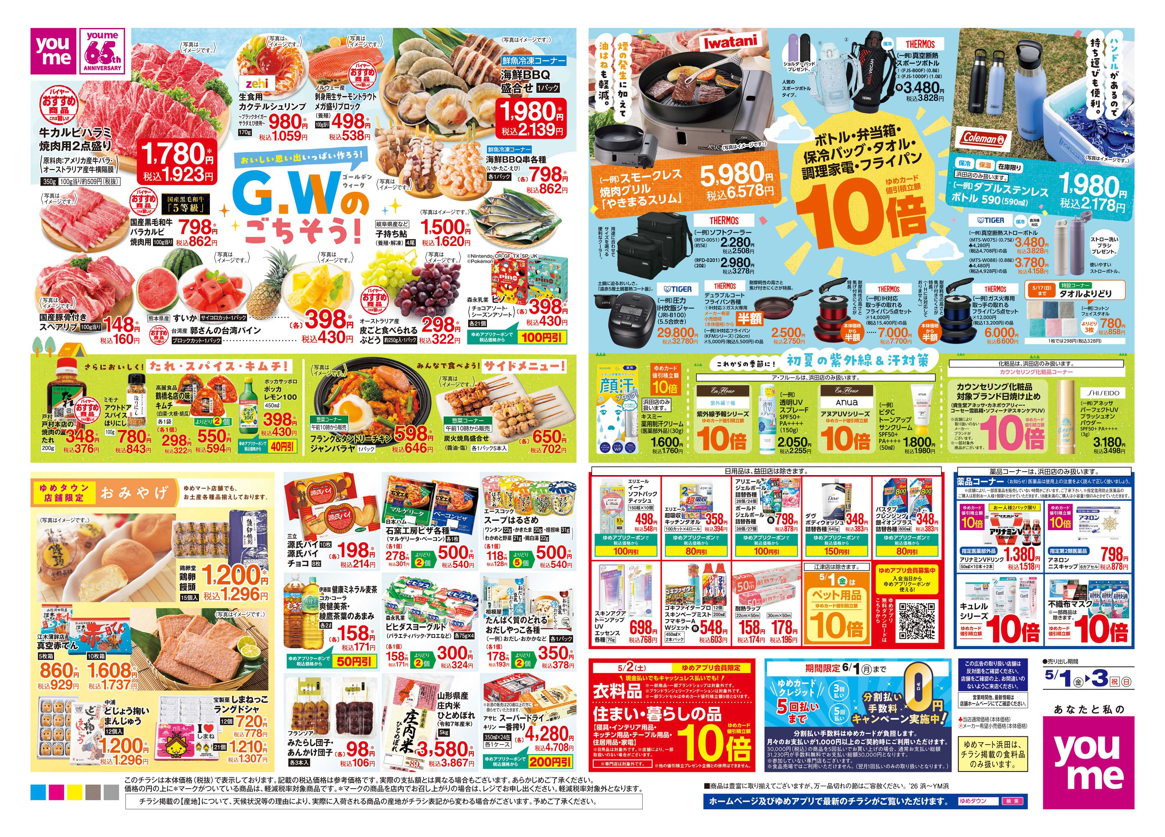 ゆめマート 5/1(金)-5/3(祝・日)