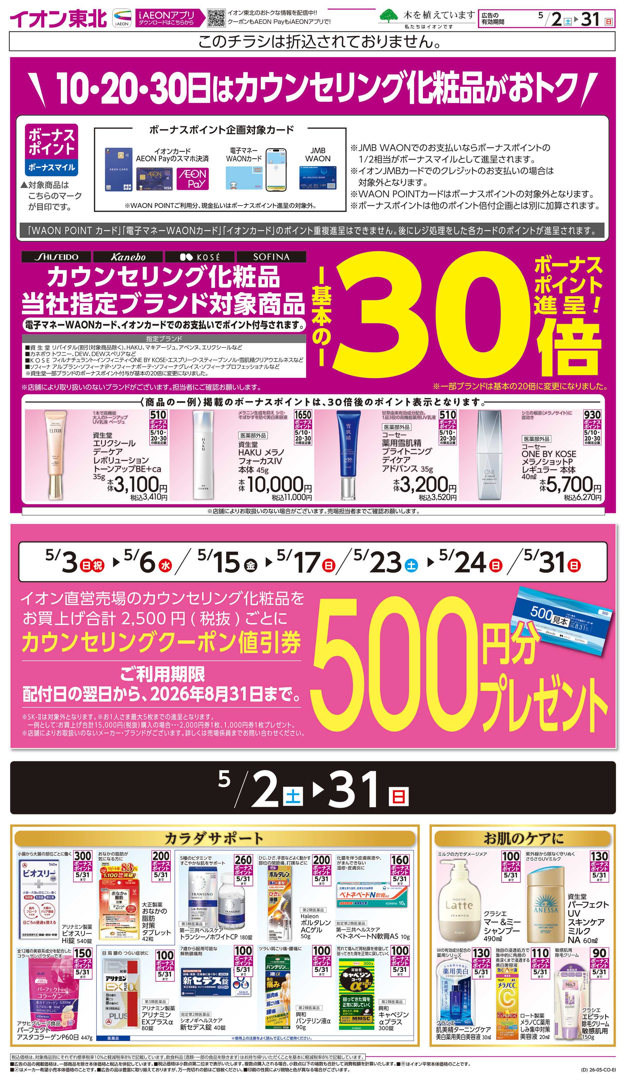 イオン カウンセリング化粧品