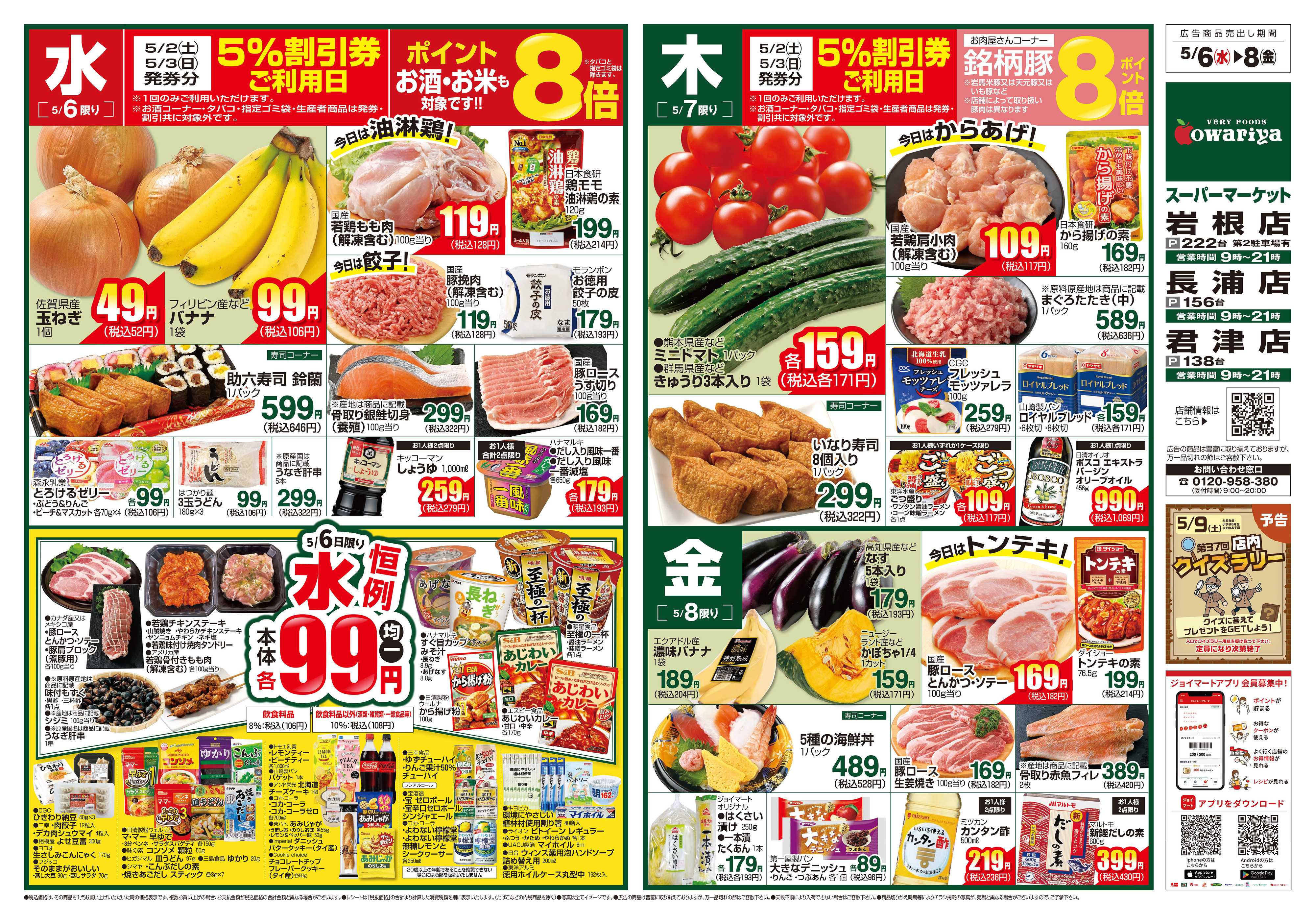尾張屋 5/6～5/11