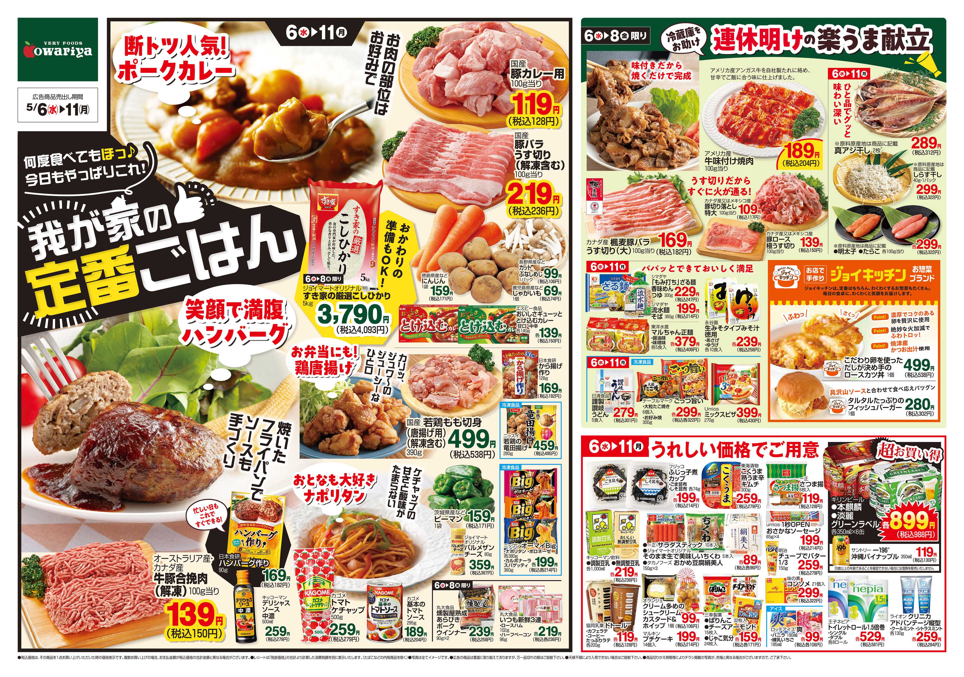 尾張屋 5/6～5/11