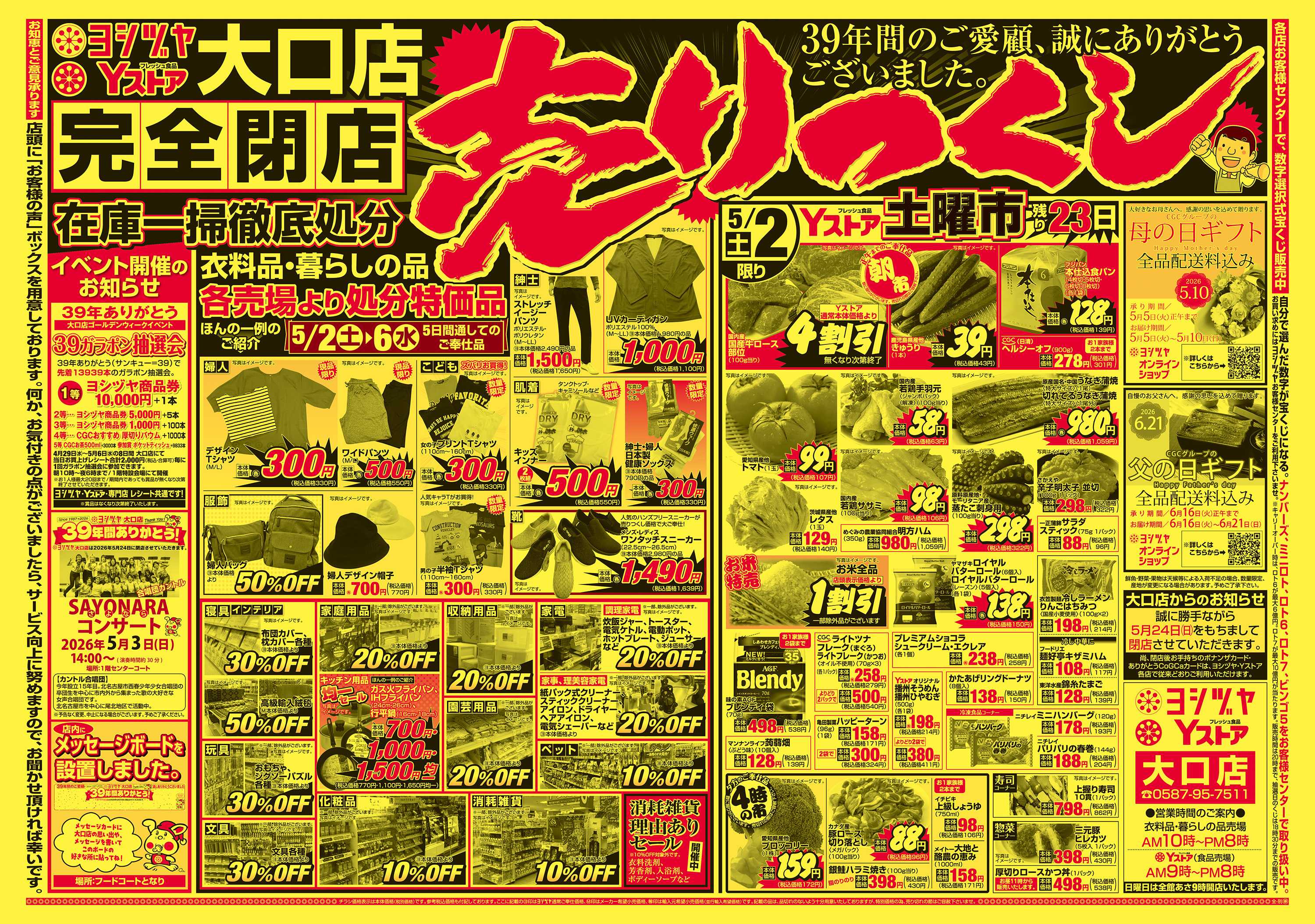 ヨシヅヤ 20260502-20260504