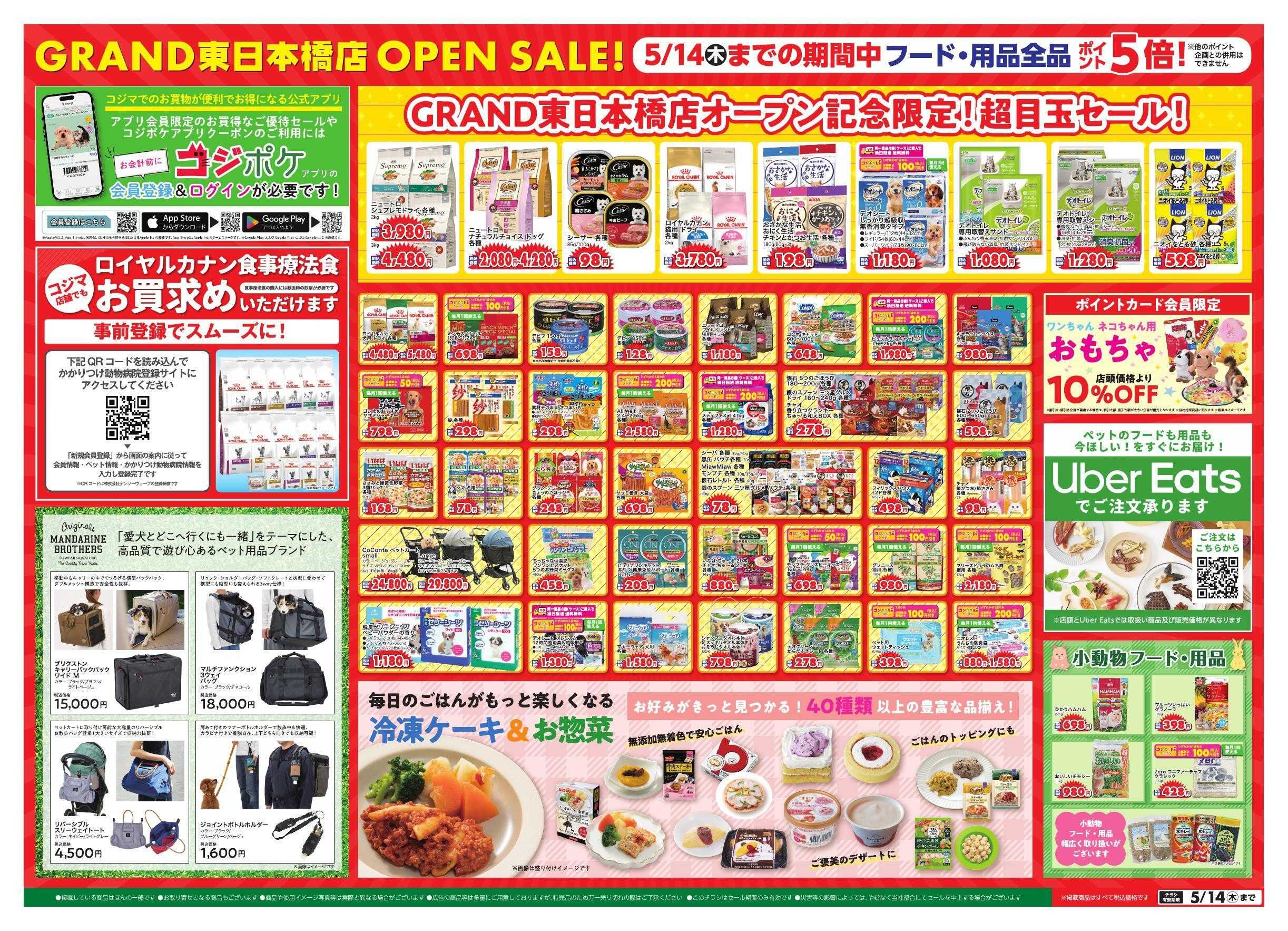 ペットの専門店コジマ ペットの専門店コジマGRAND東日本橋店オープン