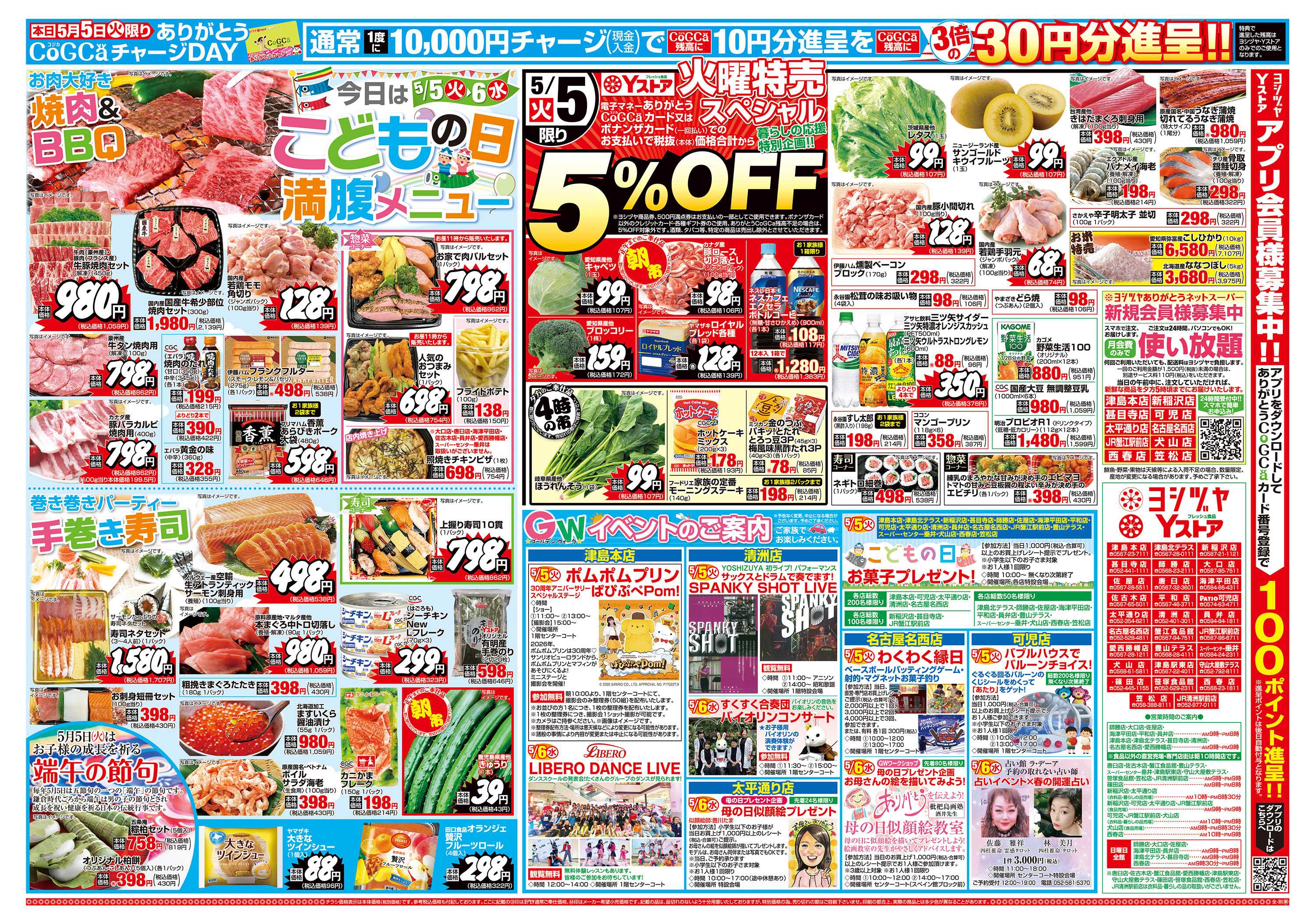 ヨシヅヤ 20260505-20260508