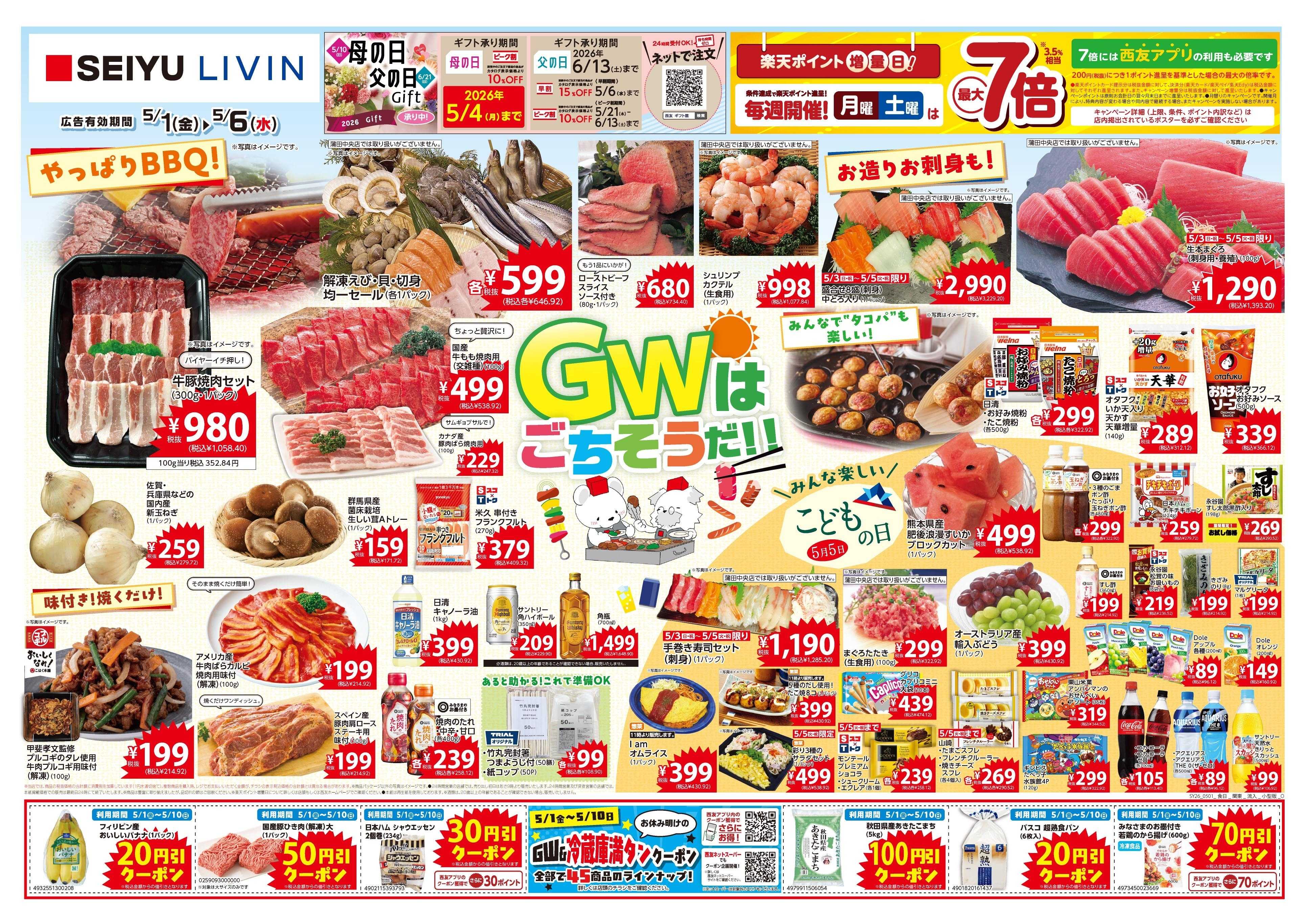 LIVIN 5月1日号