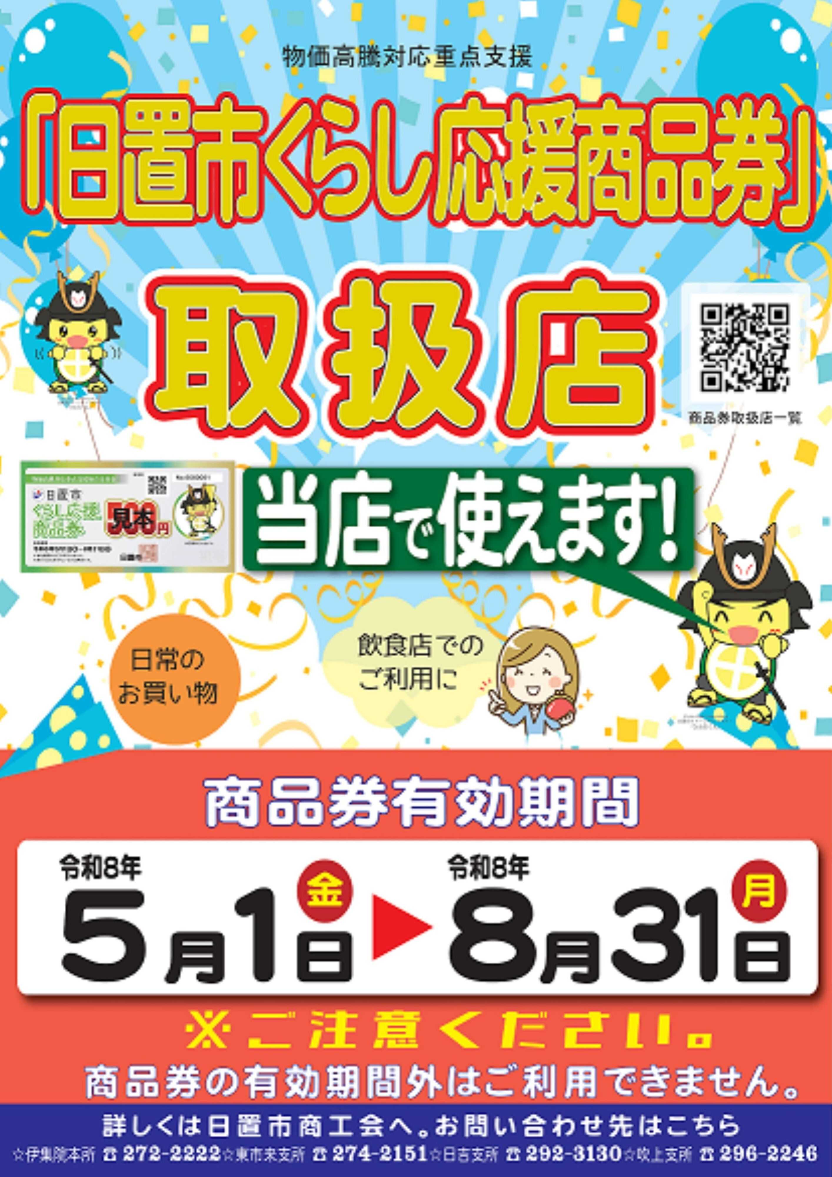 ヤマダデンキ 日置市くらし応援商品券　取扱店 