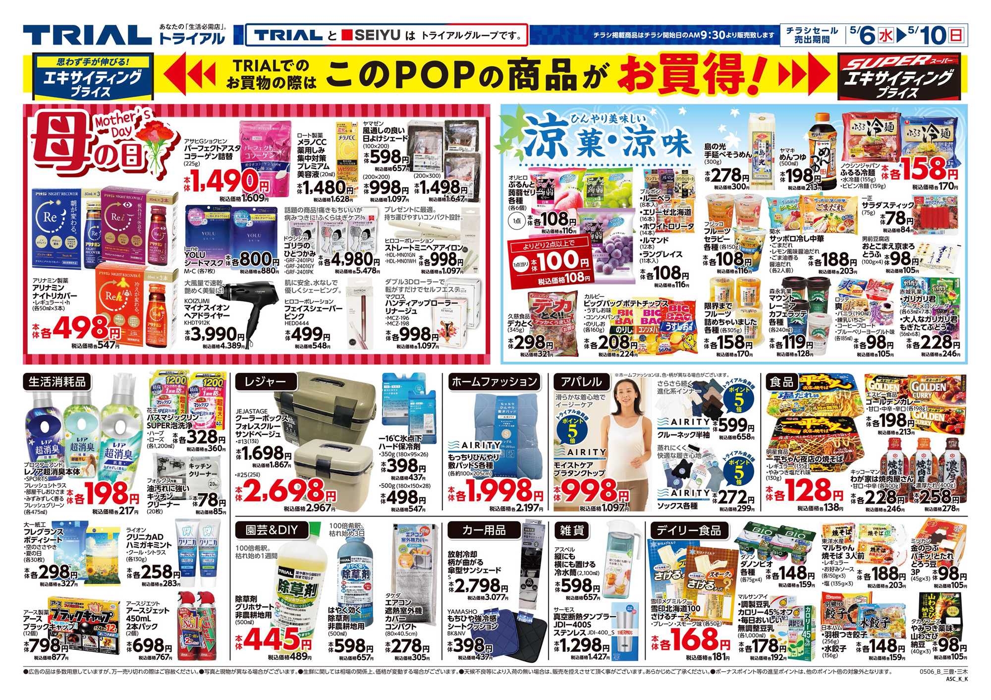 トライアル 