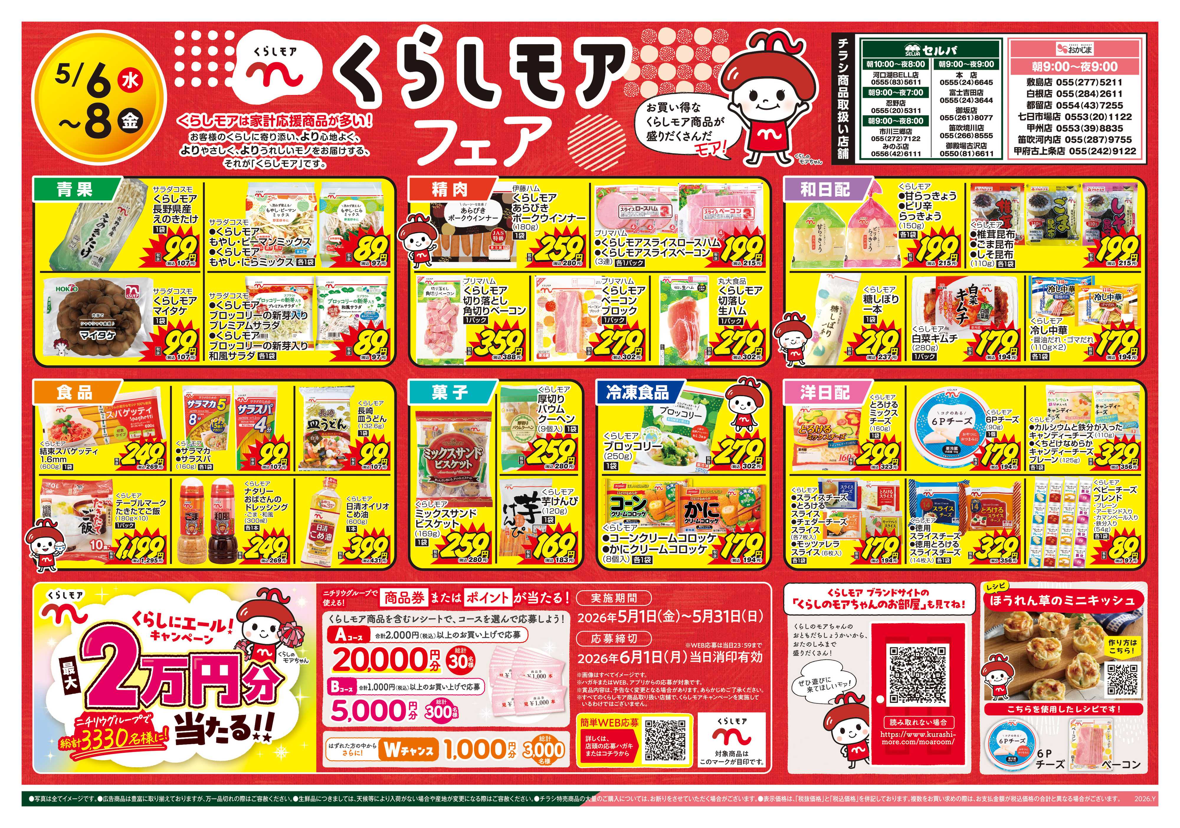 セルバ 5/6号　3日間に渡る最高のお得期間！ゴールデンブラックとくとく市+くらしモアフェア