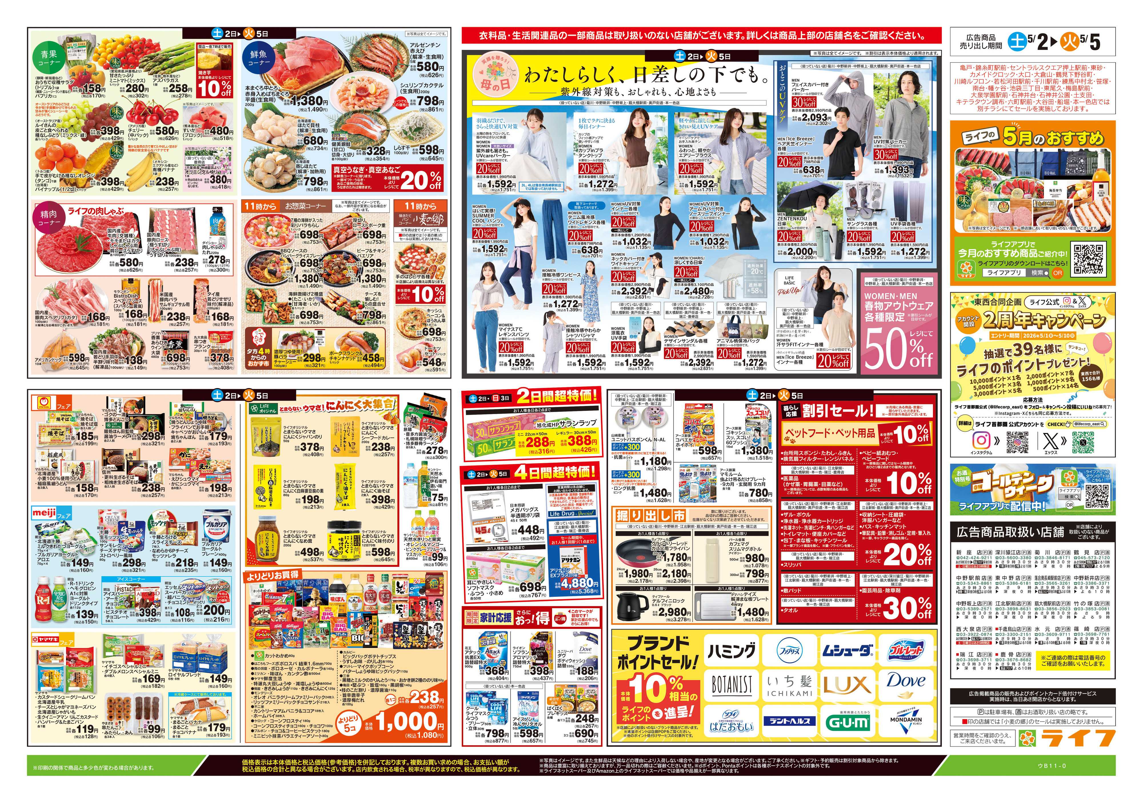 ライフ 5/2号　お楽しみグルメ/こどもの日