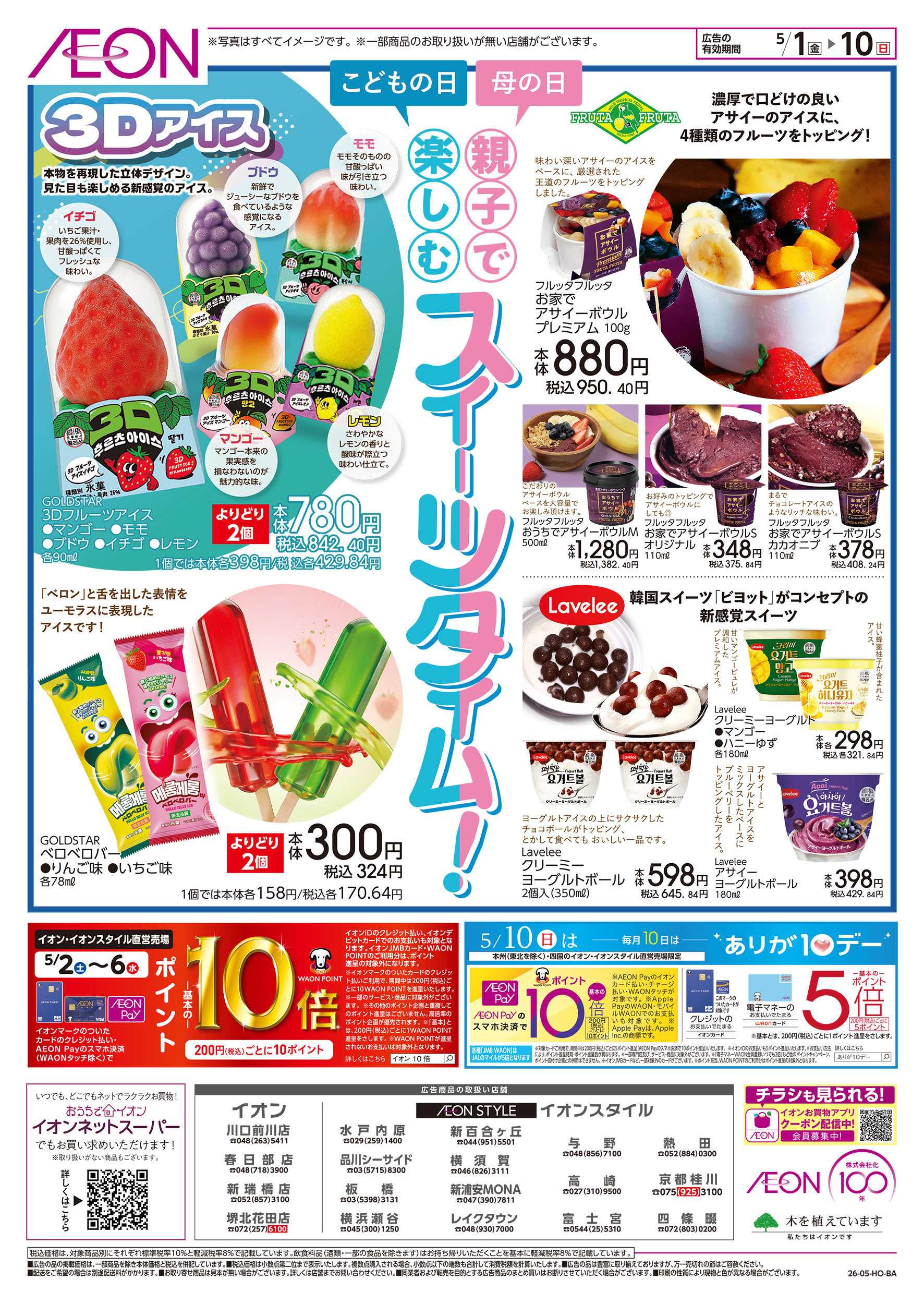 イオンスタイル 5/1号　冷凍食品専門店＠フローズン：裏面