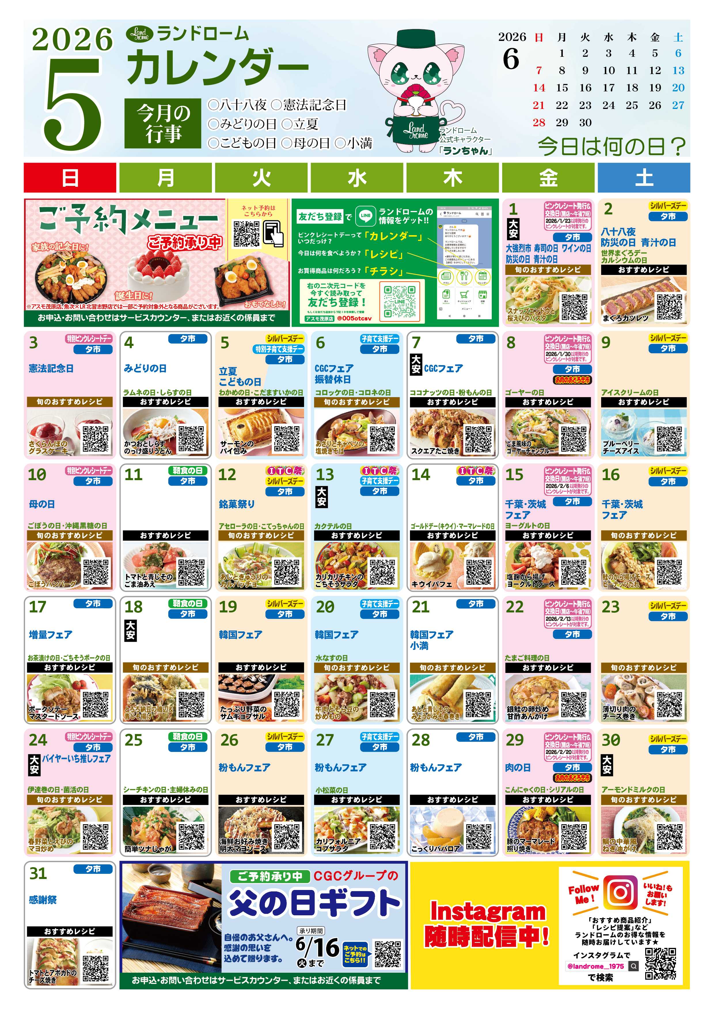 ランドローム 【アスモ茂原店】5月ランドロームカレンダー