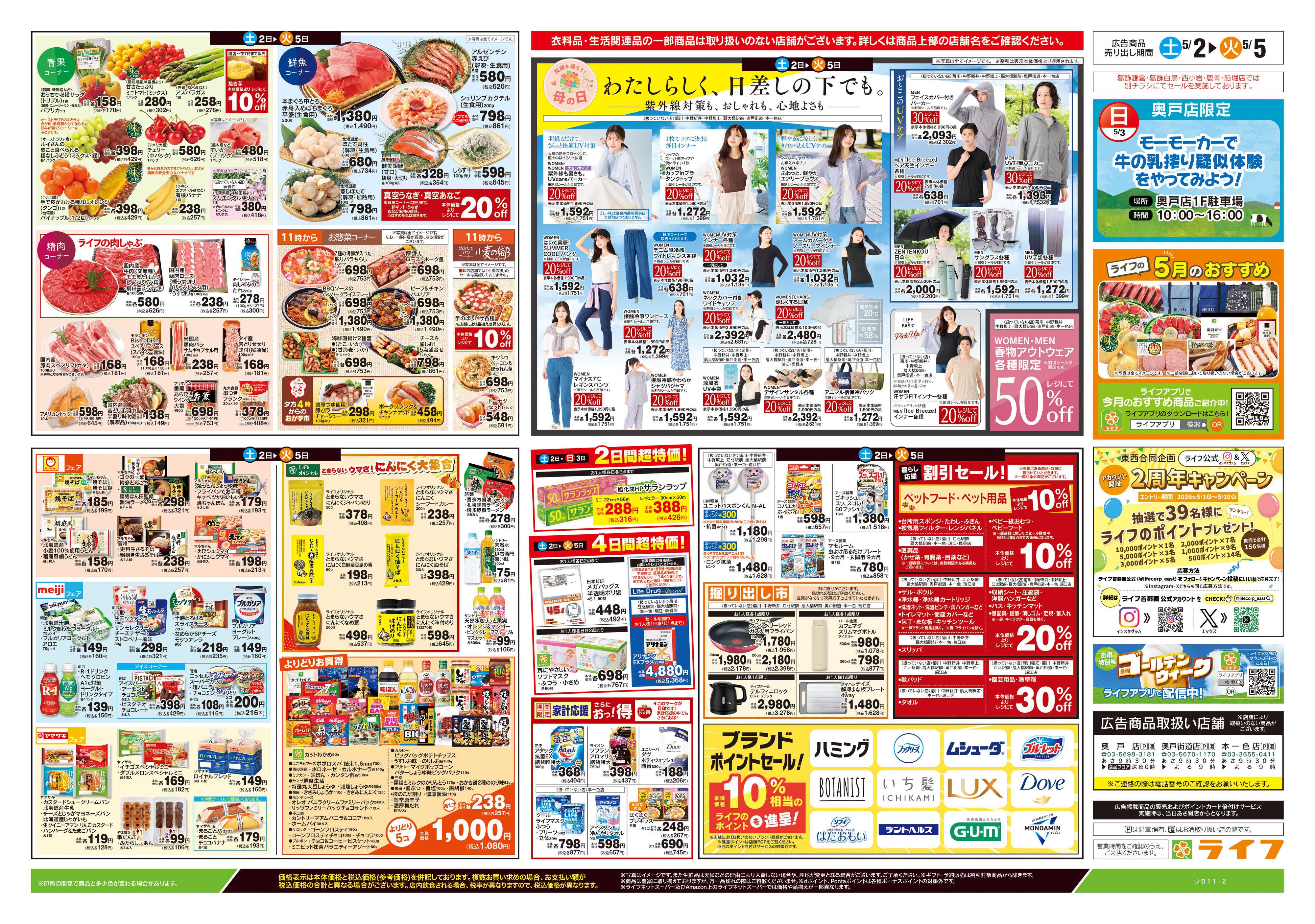 ライフ 5/2号　お楽しみグルメ/こどもの日