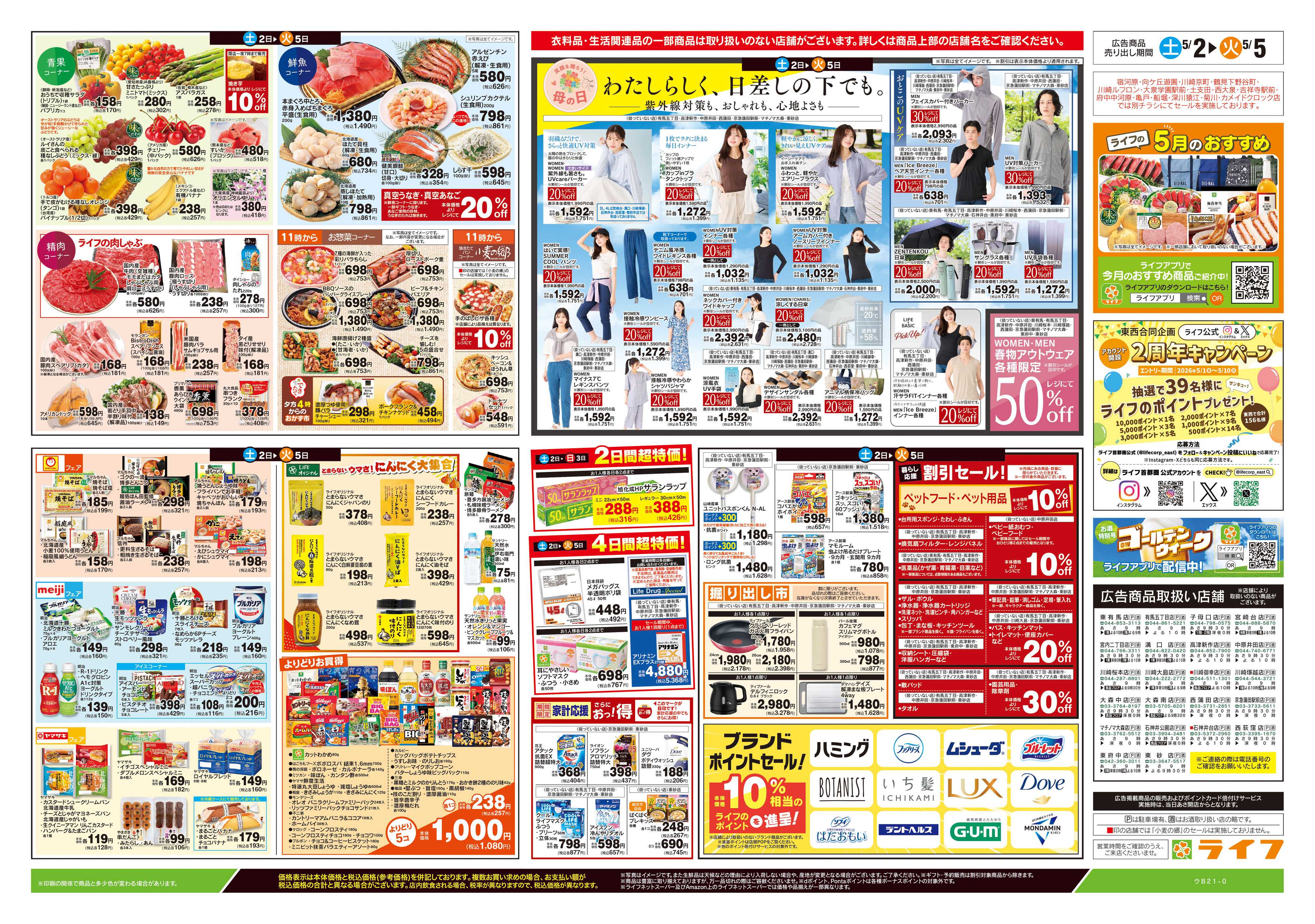 ライフ 5/2号　お楽しみグルメ/こどもの日