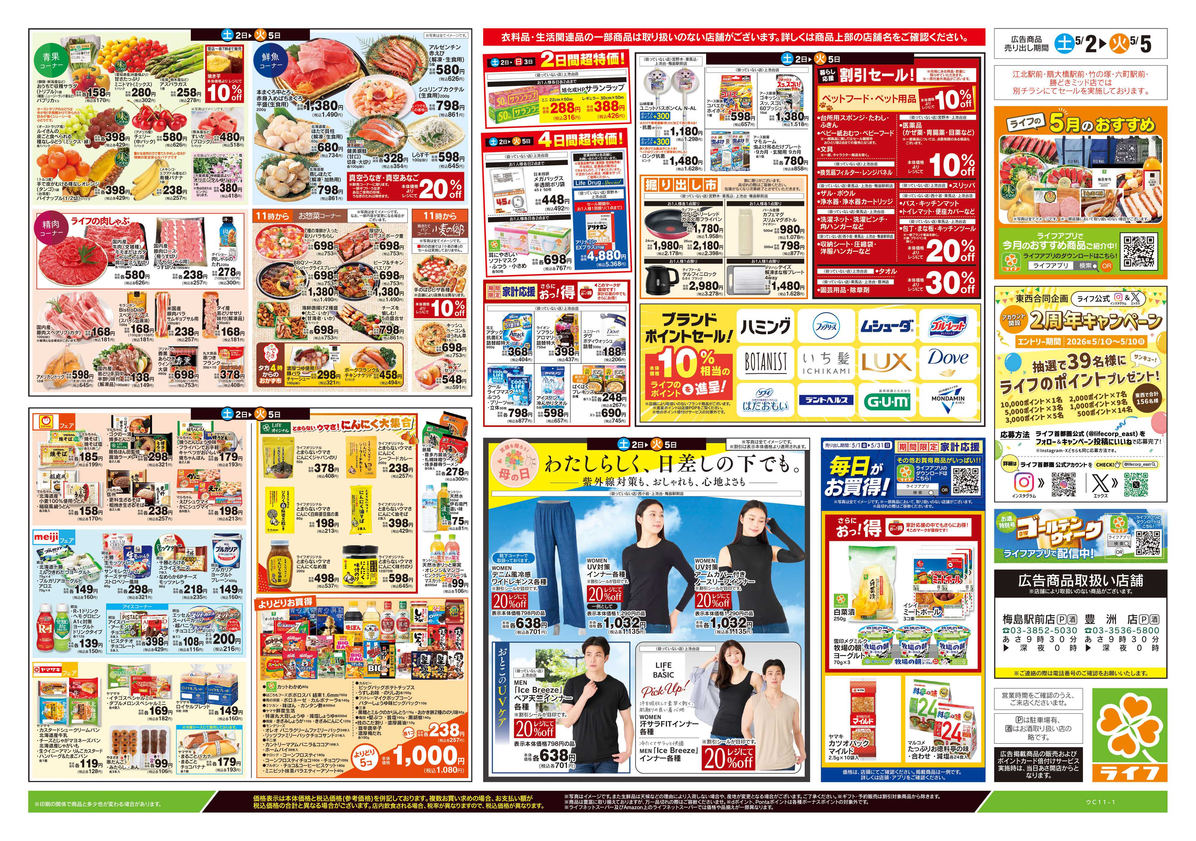 ライフ 5/2号　お楽しみグルメ/こどもの日