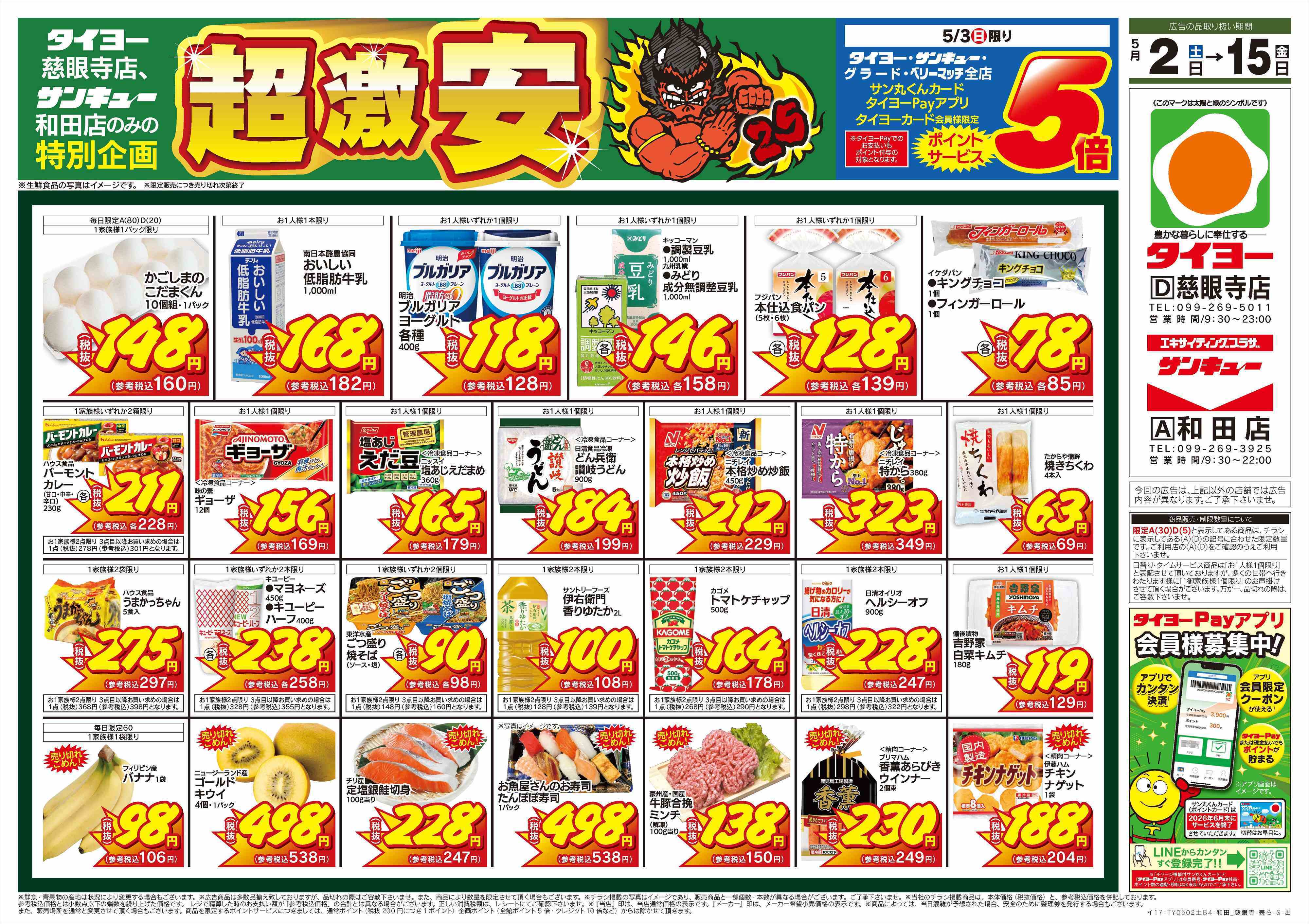 サンキュー 