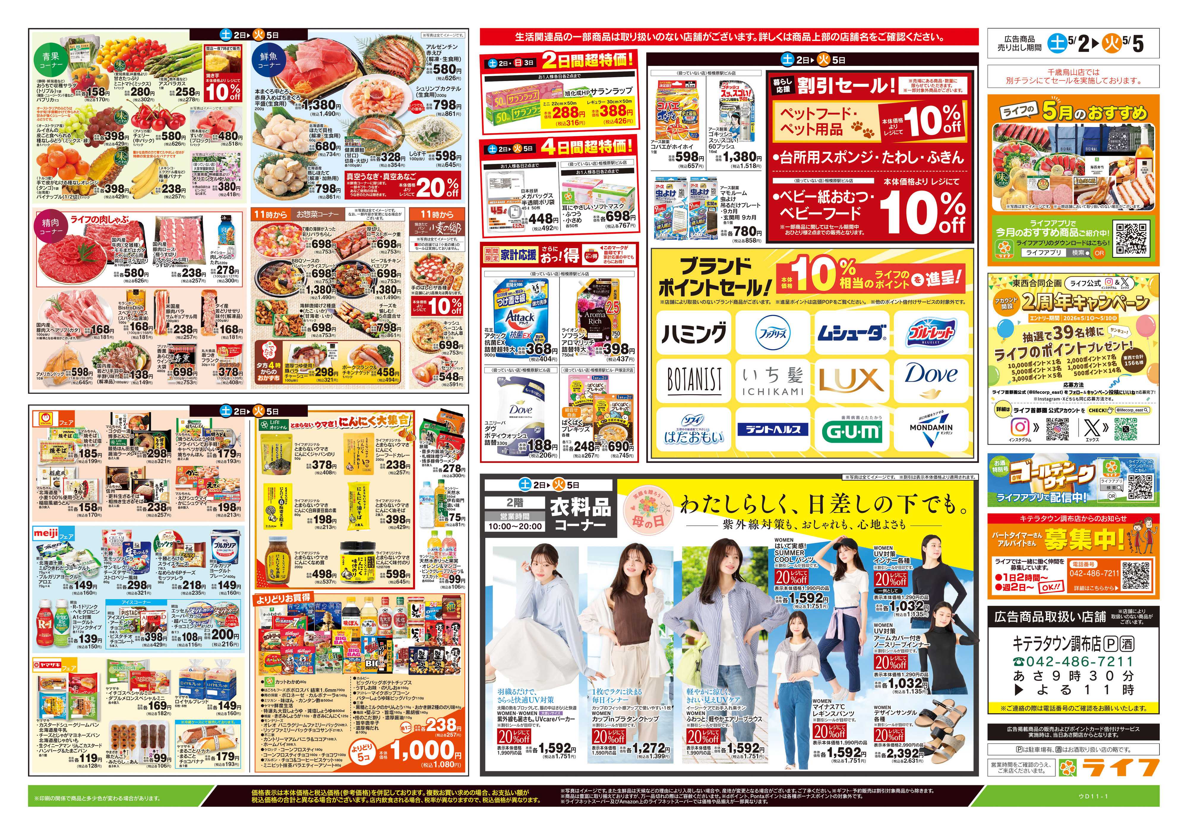 ライフ 5/2号　お楽しみグルメ/こどもの日