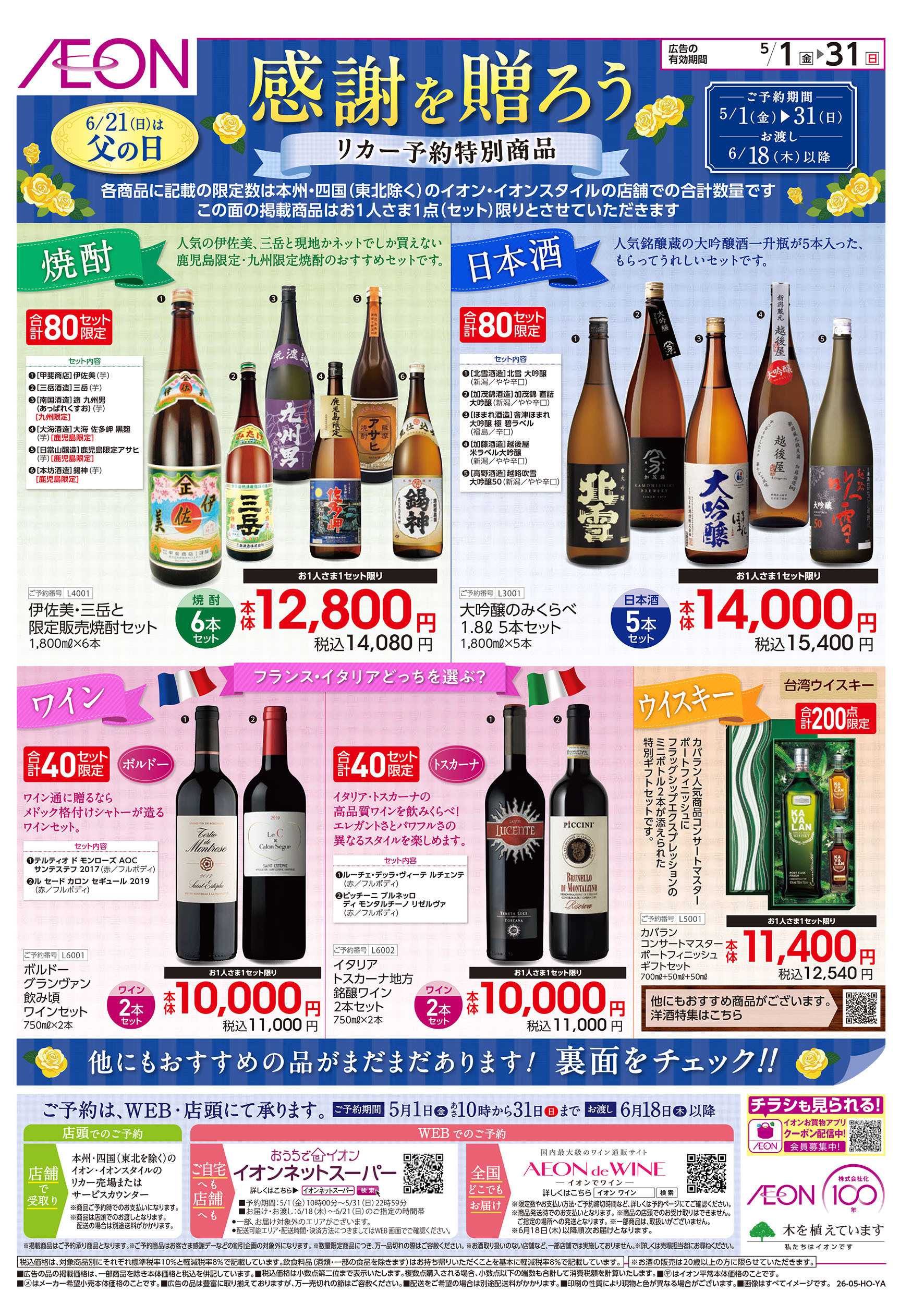 イオンスタイル 5/1号　＜父の日＞感謝を贈ろう：表面