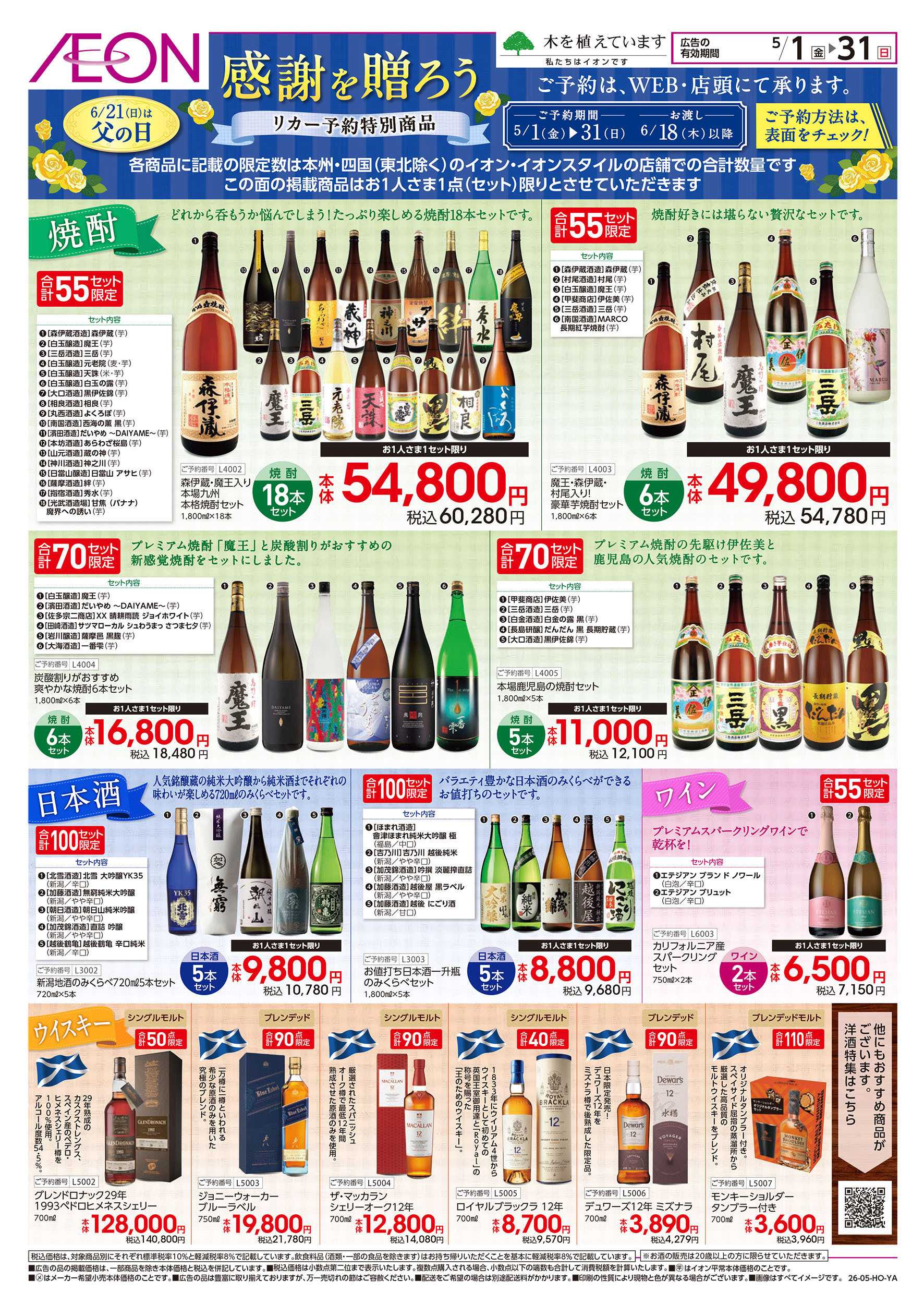 イオンスタイル 5/1号　＜父の日＞感謝を贈ろう：表面