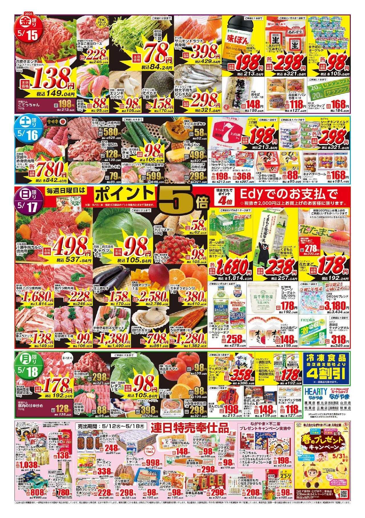 ハーティーながやま 5/12-5/18　会員様