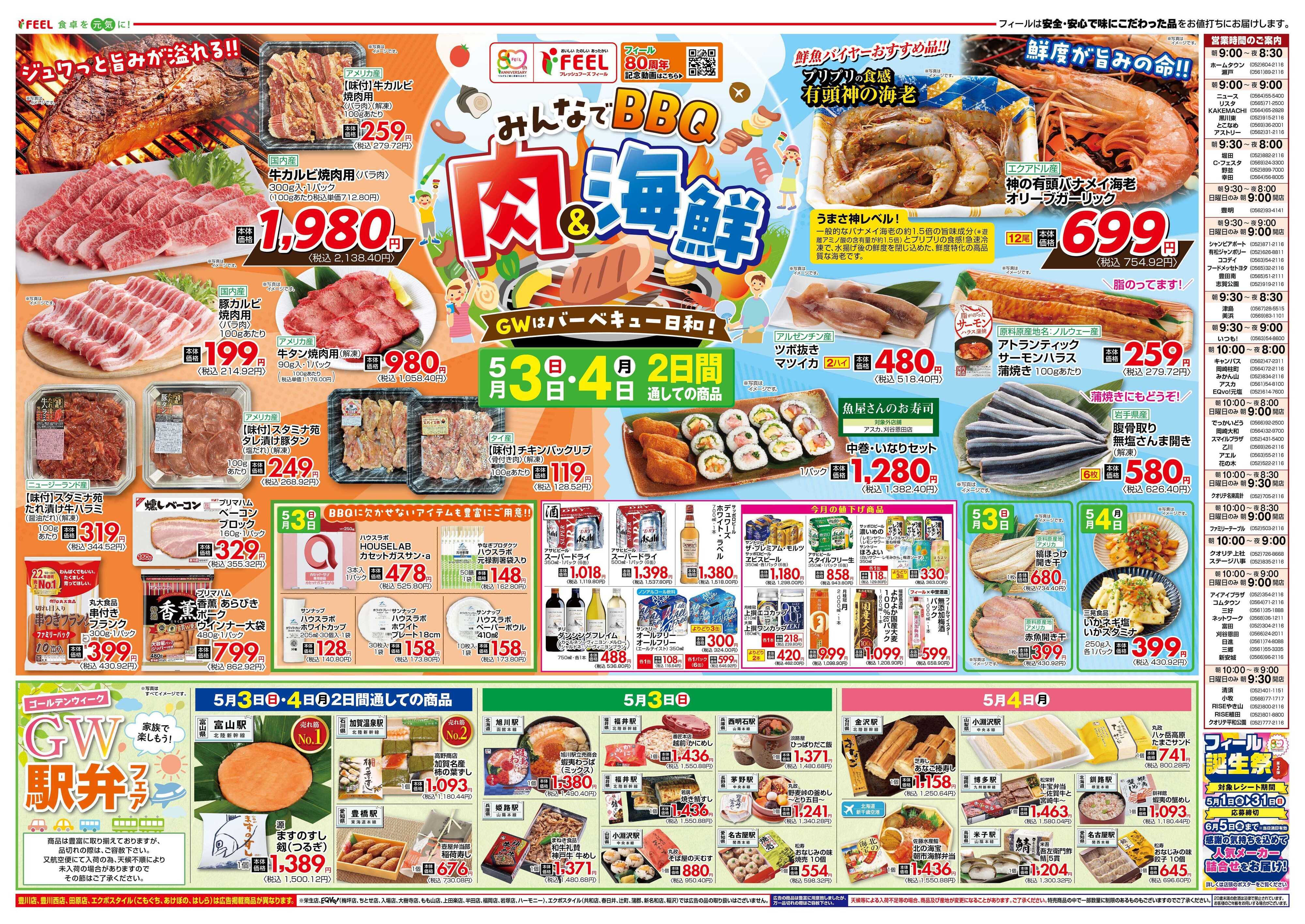 フィール みんなでBBQ 肉＆海鮮
