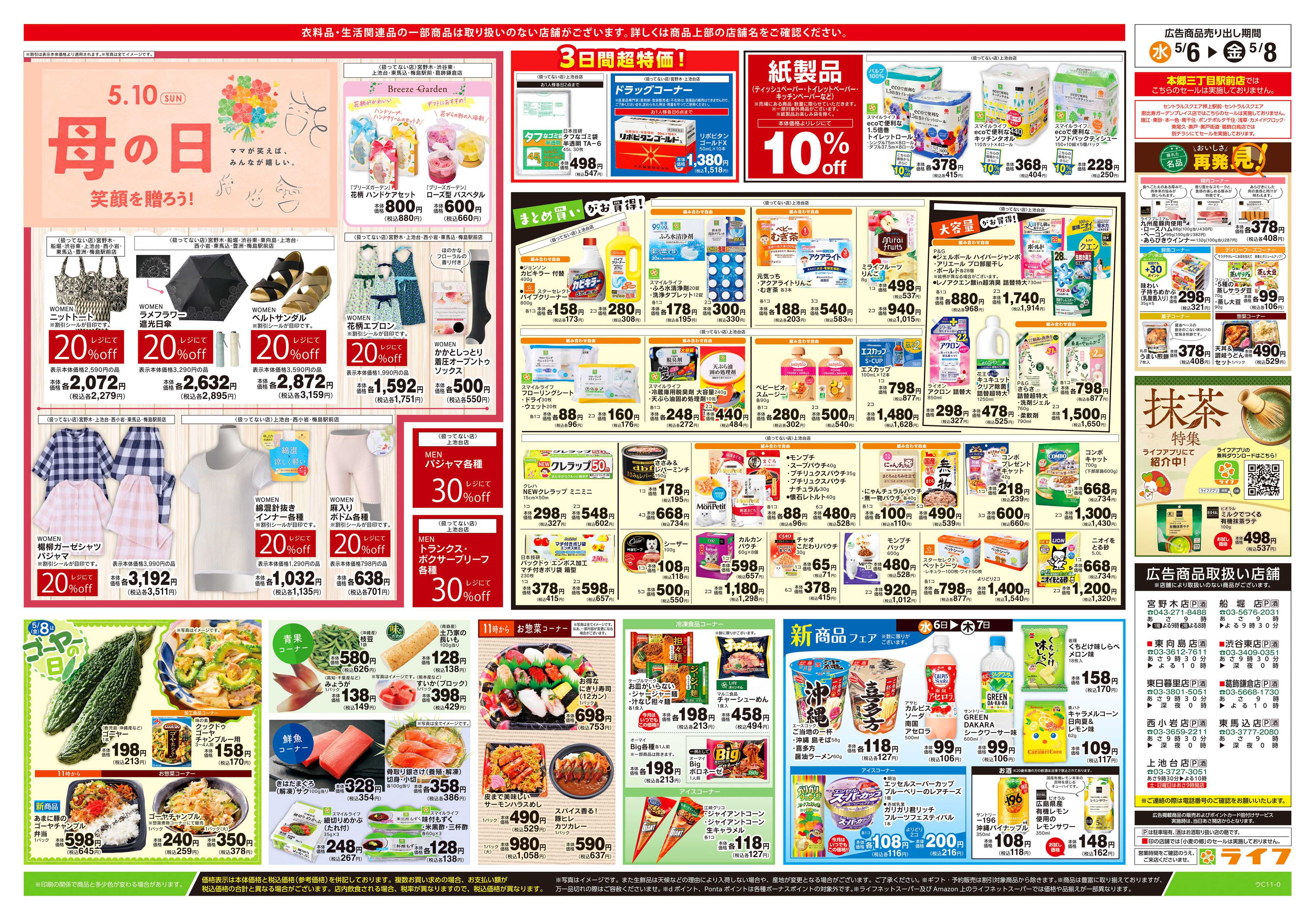 ライフ 5/6号　ハッピーデイズ