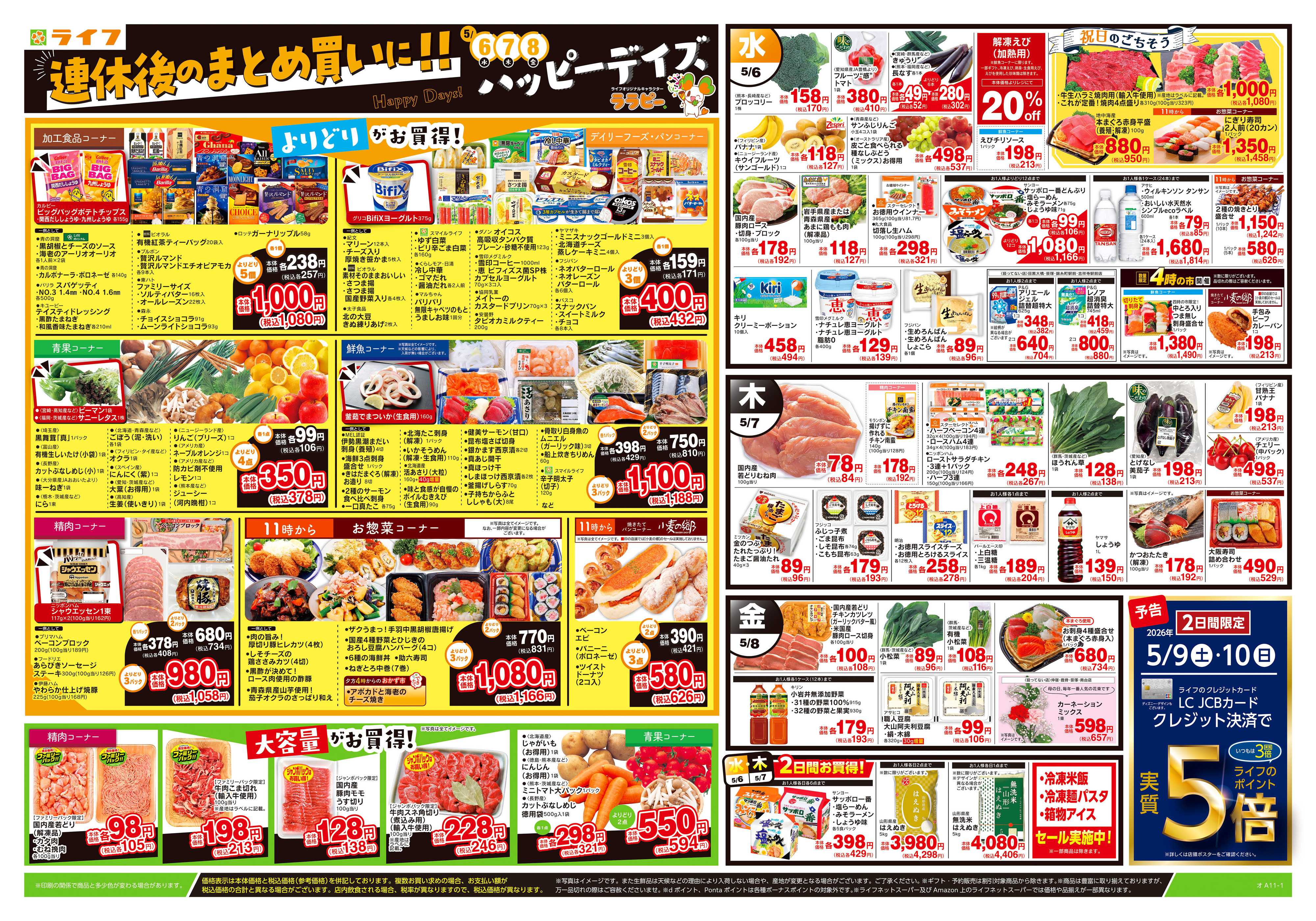 ライフ 5/6号　ハッピーデイズ