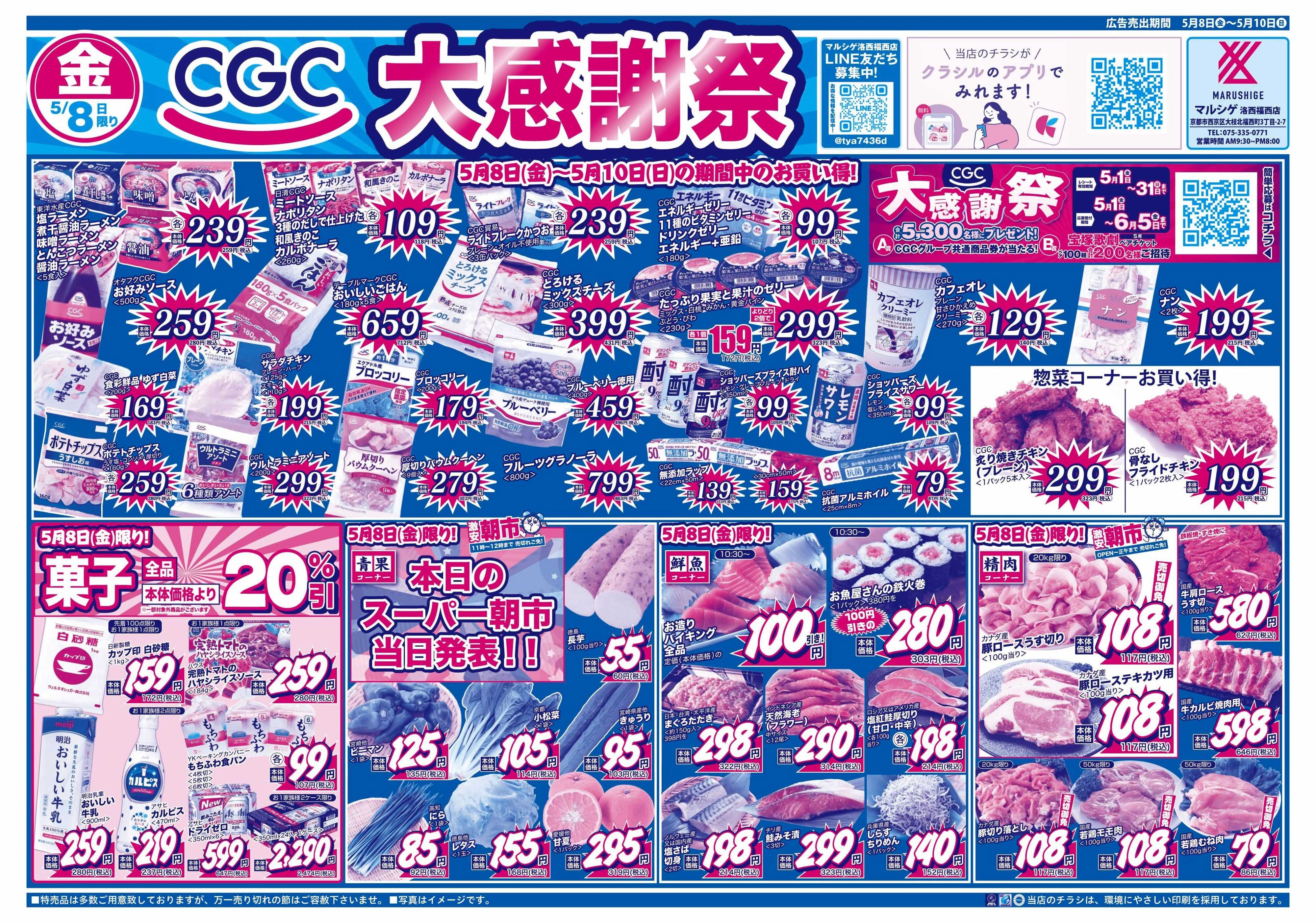 マルシゲ チラシのご案内