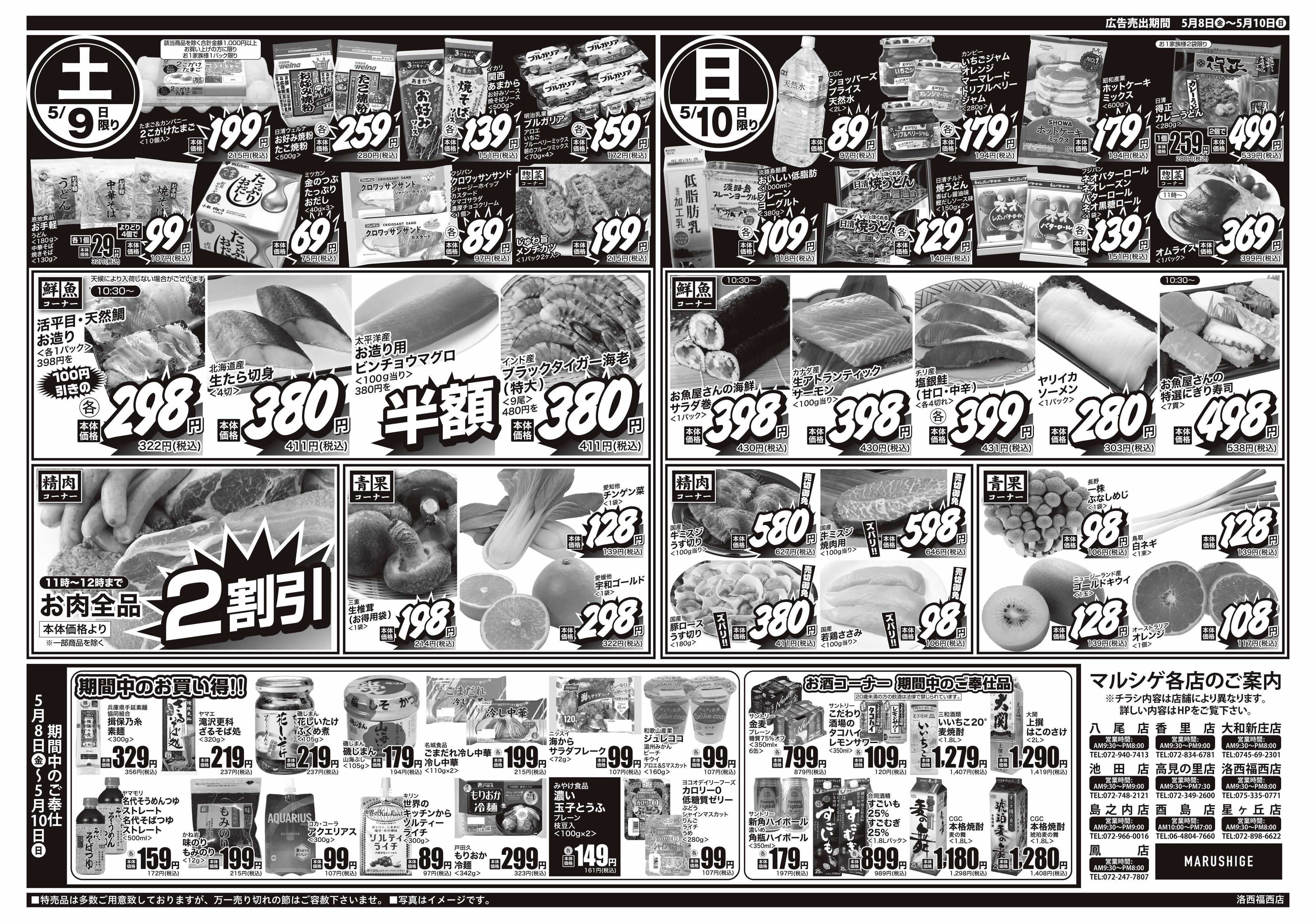 マルシゲ チラシのご案内