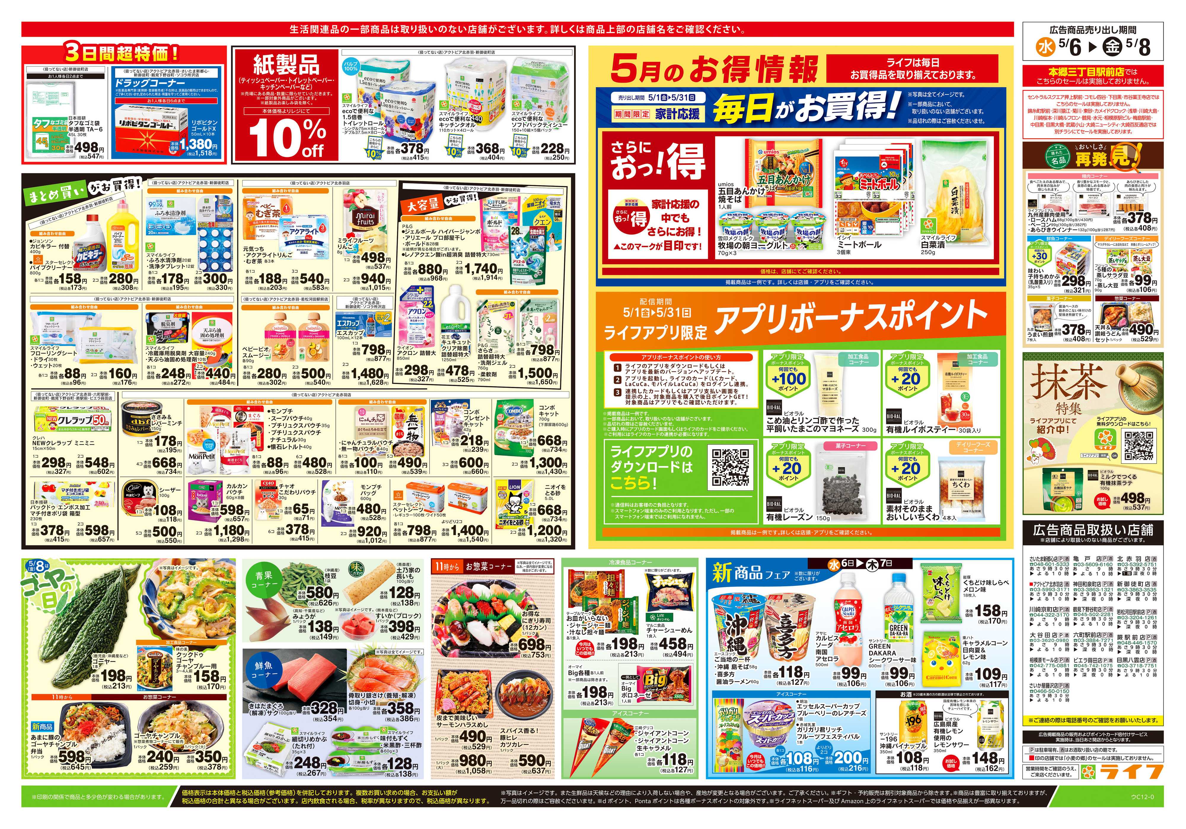 ライフ 5/6号　ハッピーデイズ