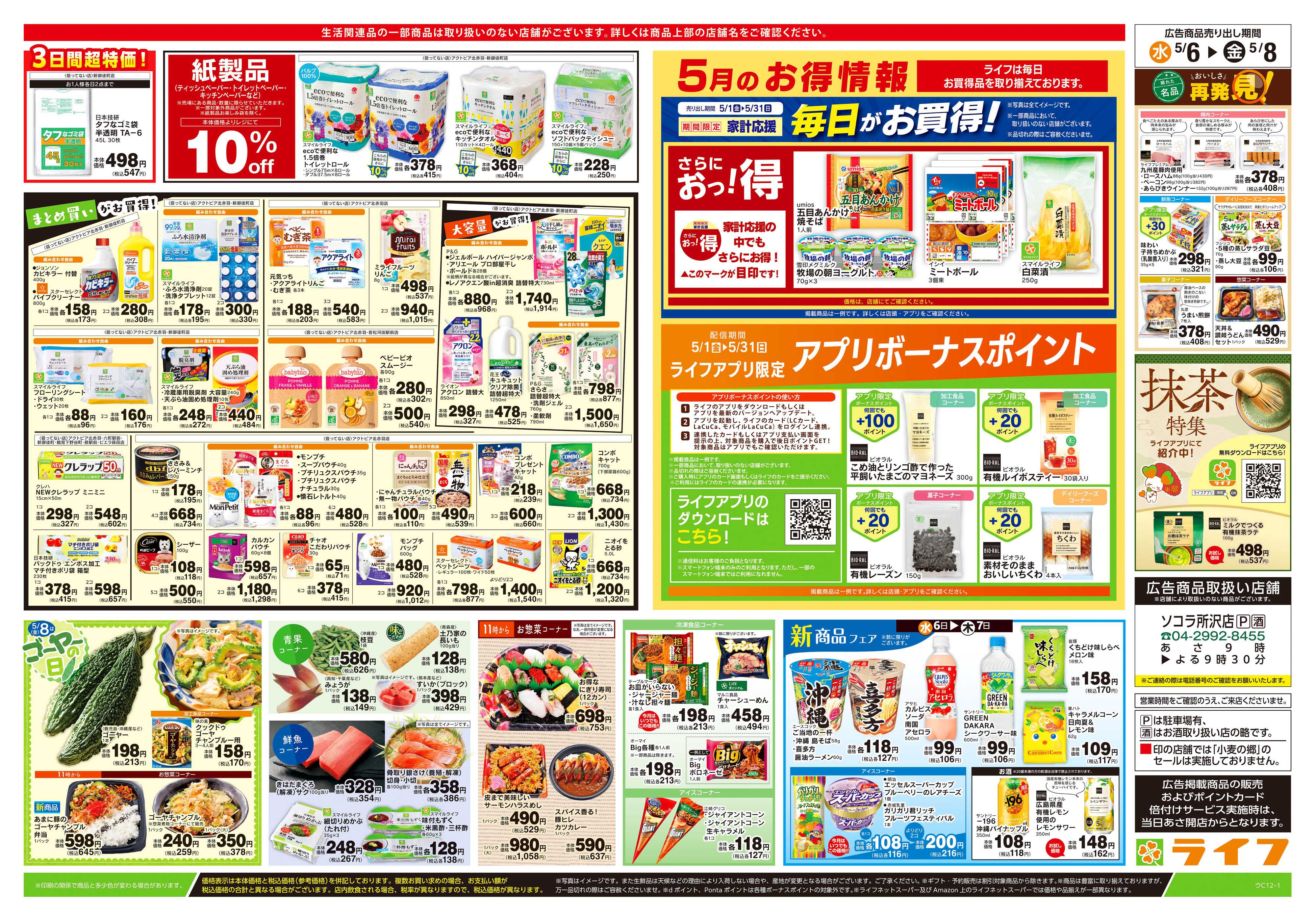 ライフ 5/6号　ハッピーデイズ