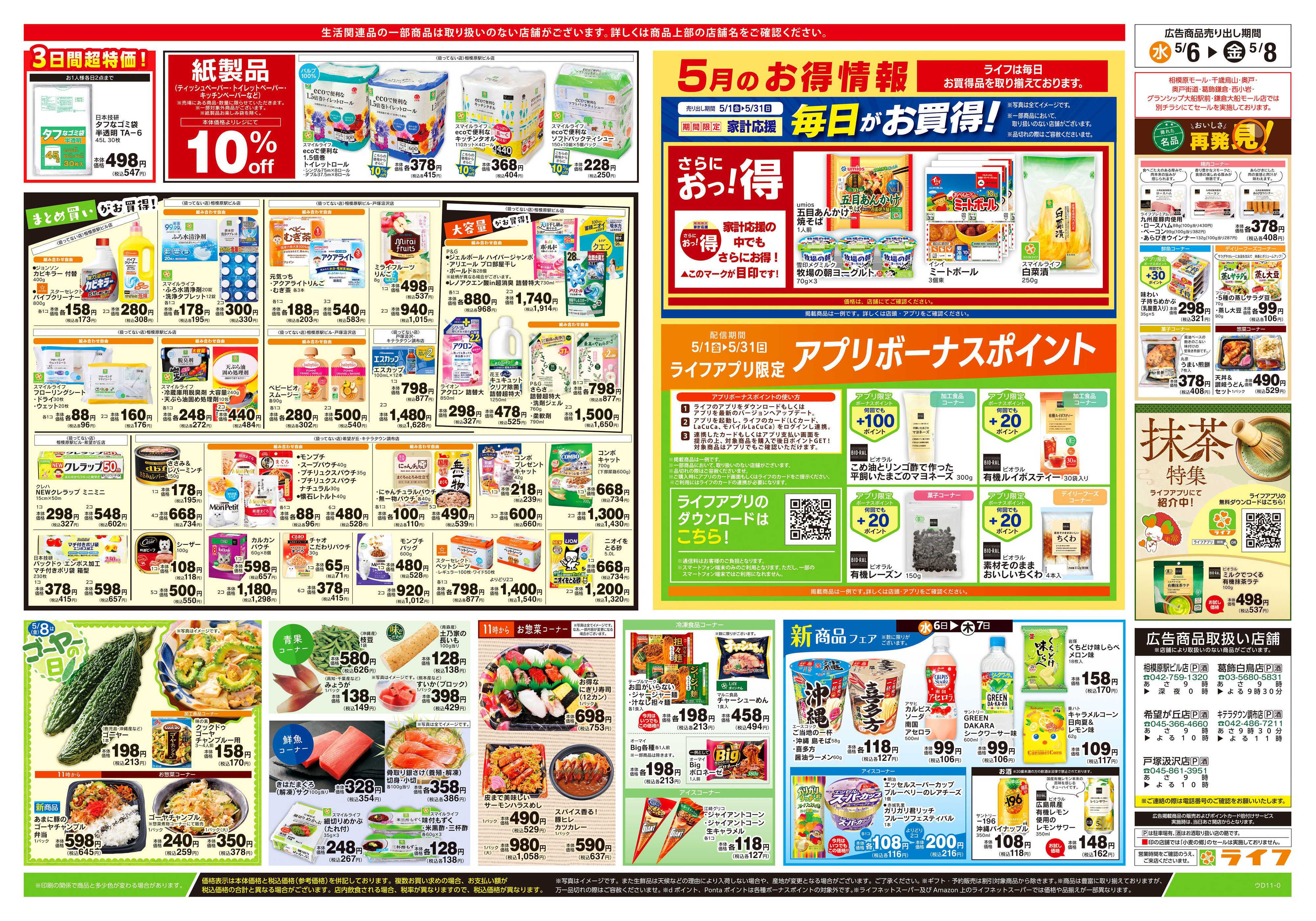 ライフ 5/6号　ハッピーデイズ