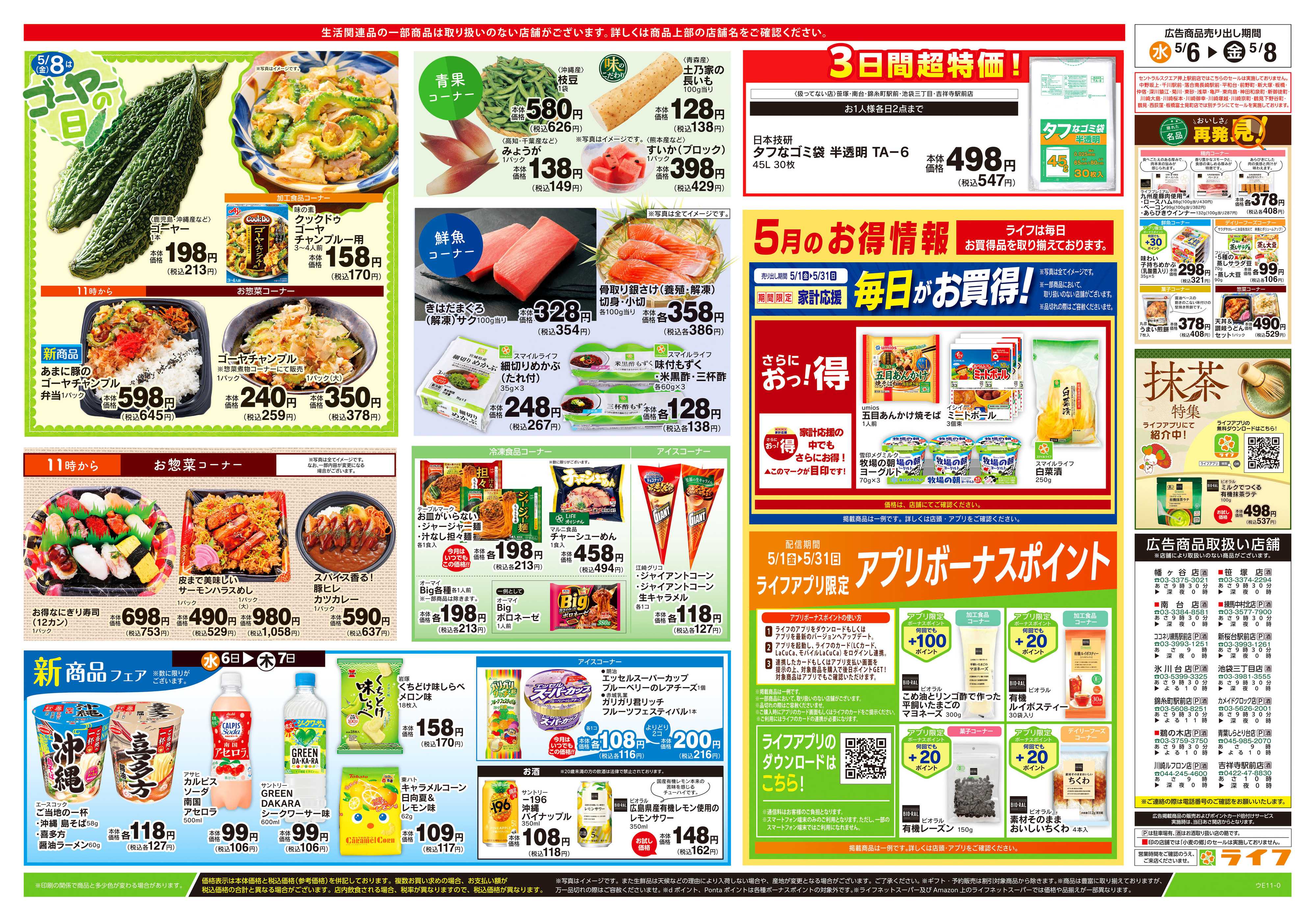 ライフ 5/6号　ハッピーデイズ