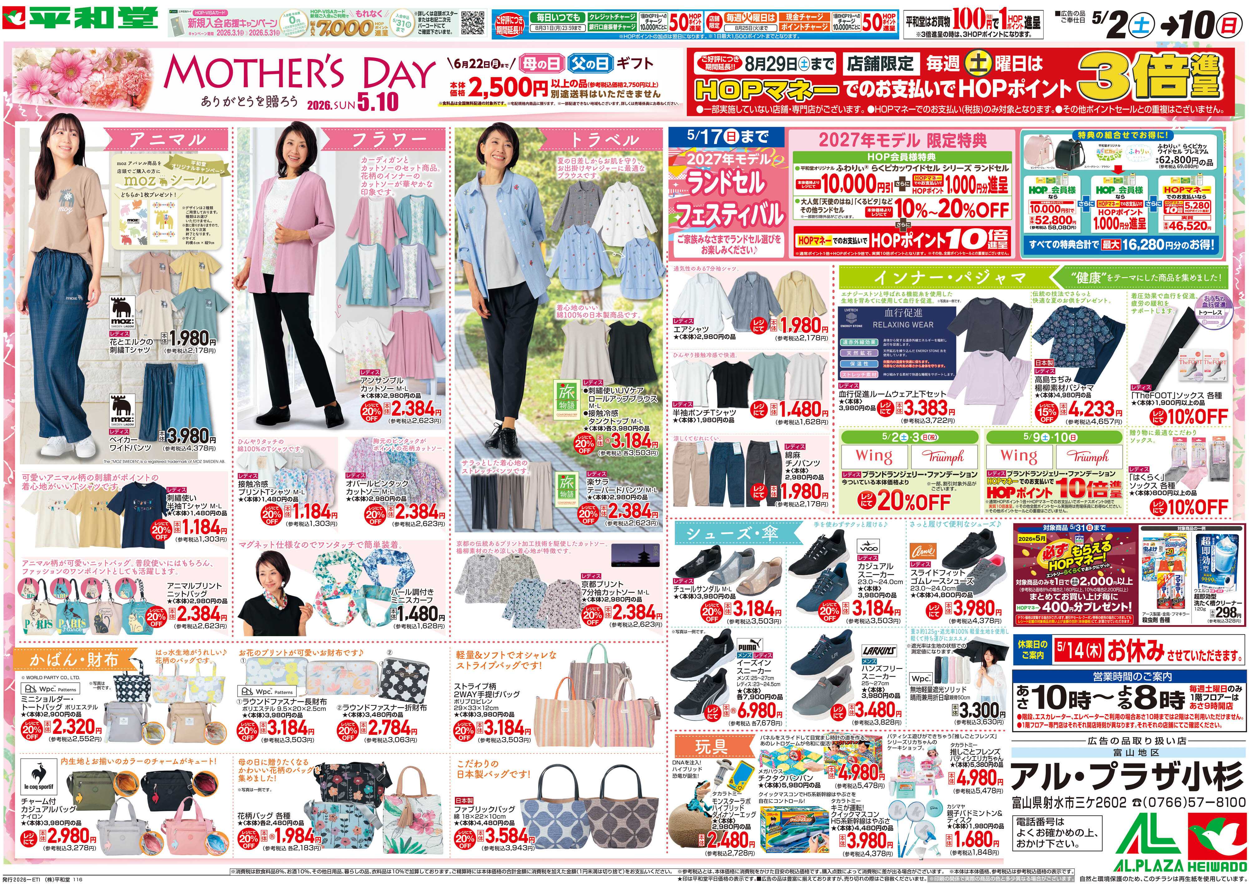 平和堂 5/2（土）～MOTHER’S DAY