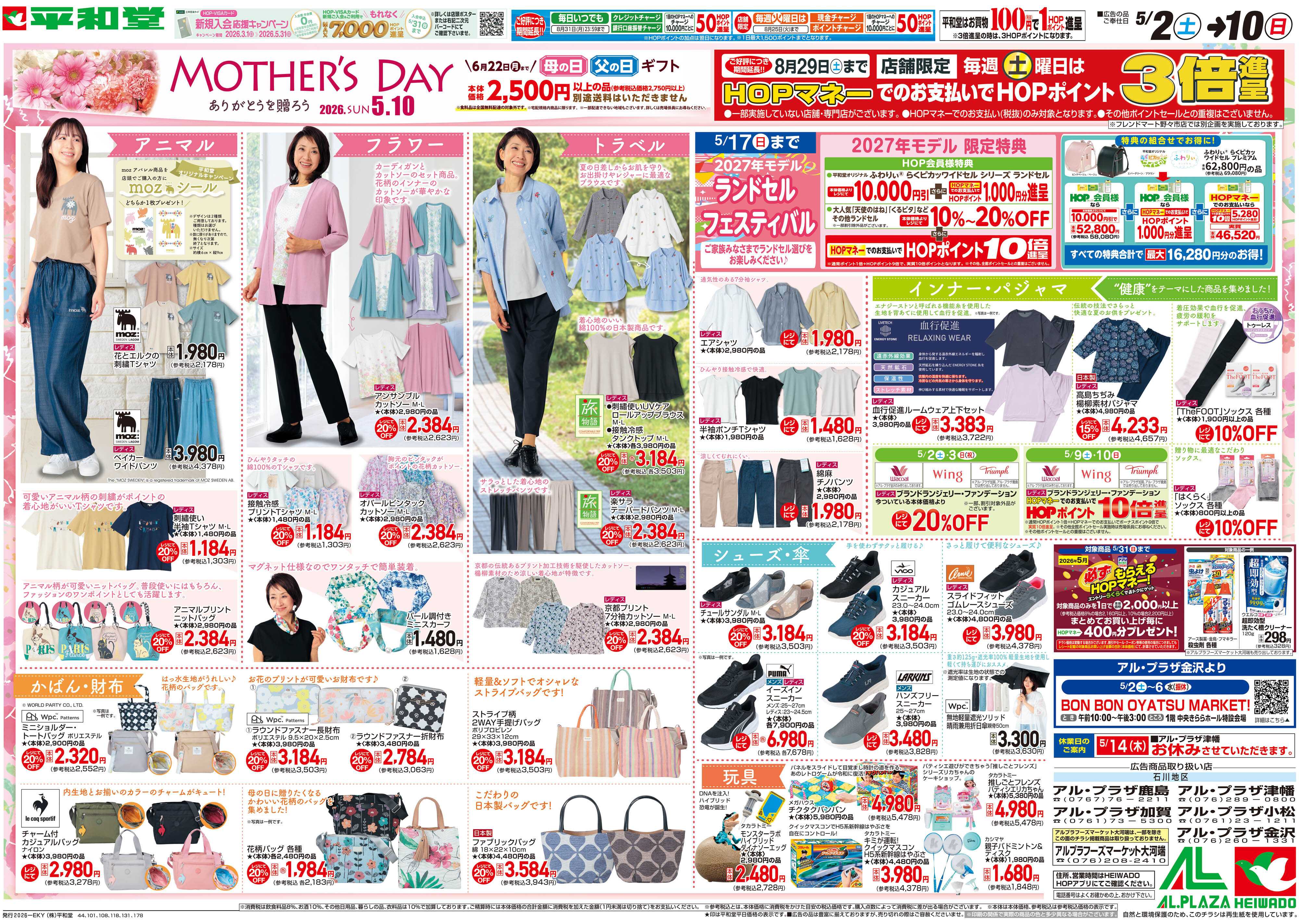 平和堂 5/2（土）～MOTHER’S DAY