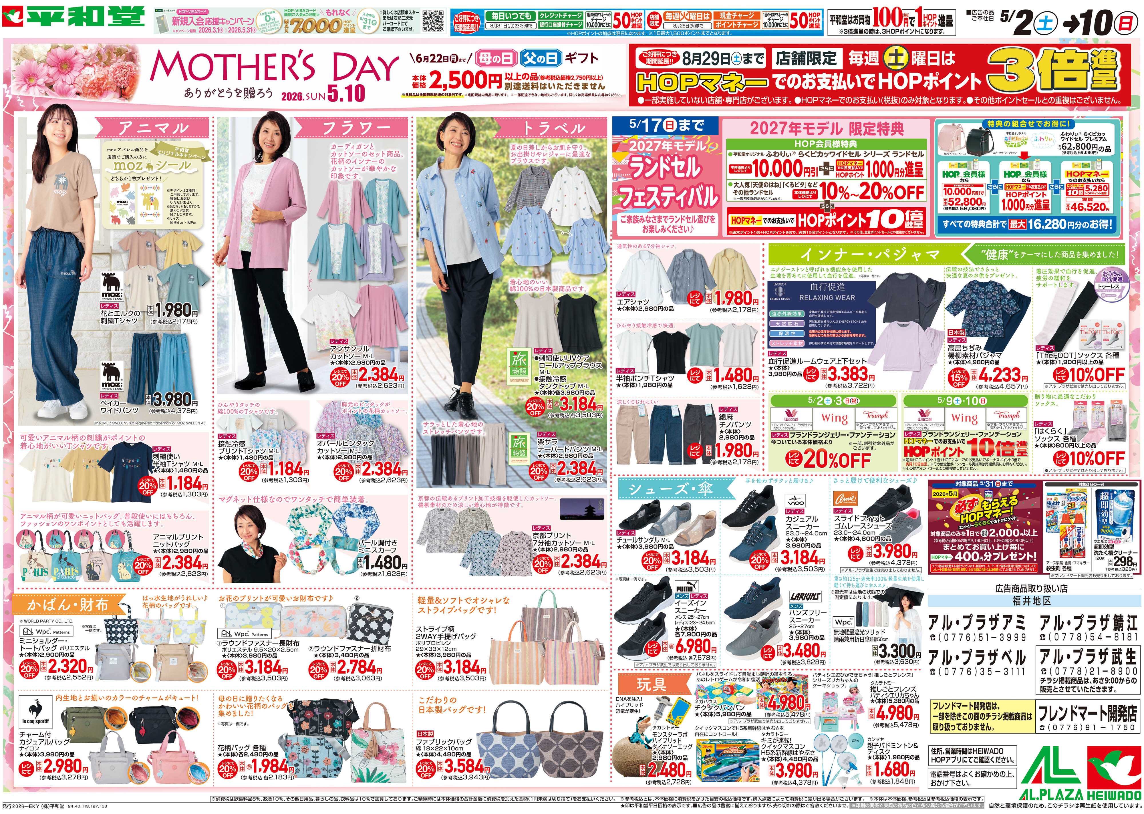 平和堂 5/2（土）～MOTHER’S DAY