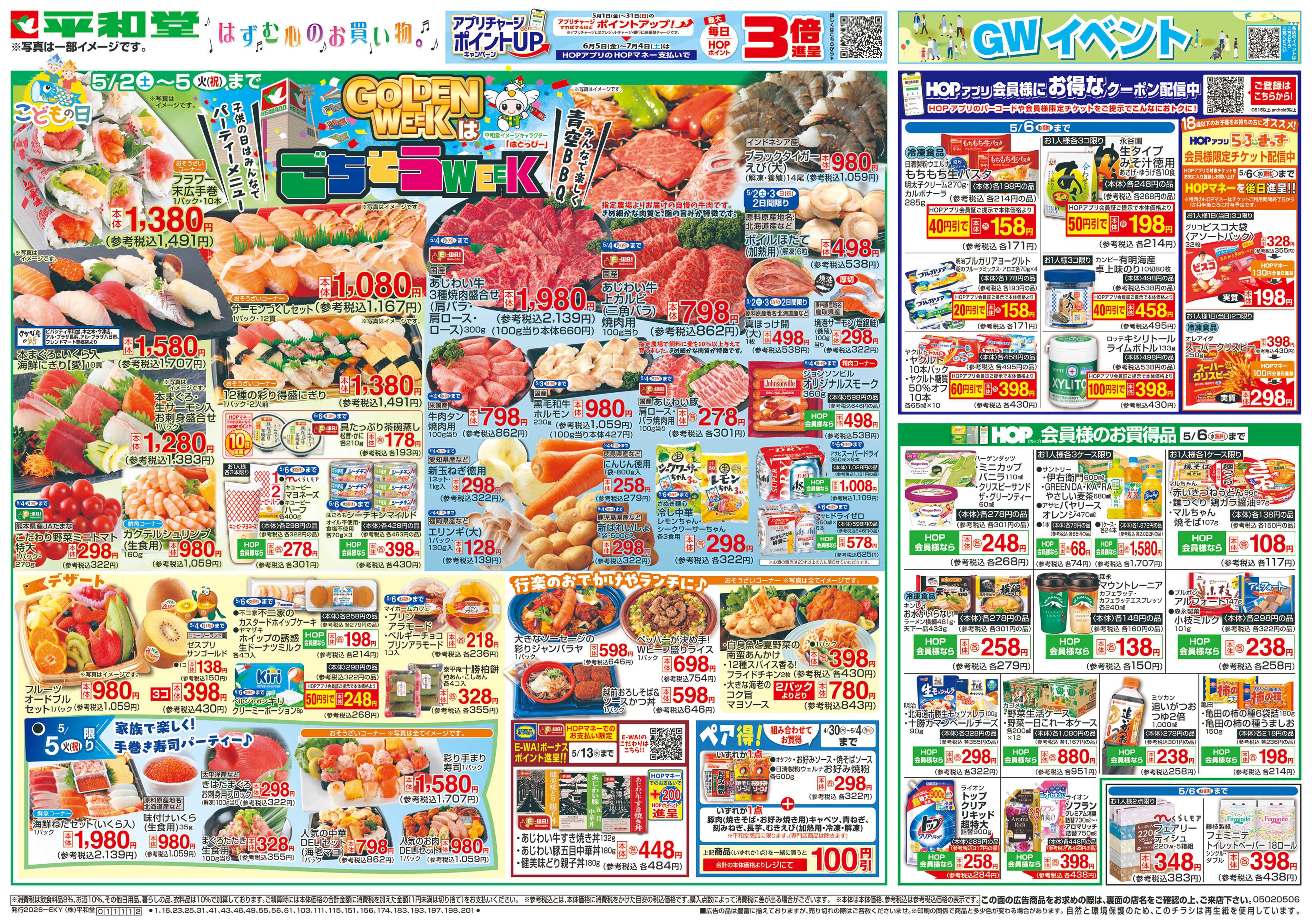 平和堂 5/2（土）～ごちそうWEEK【表面】