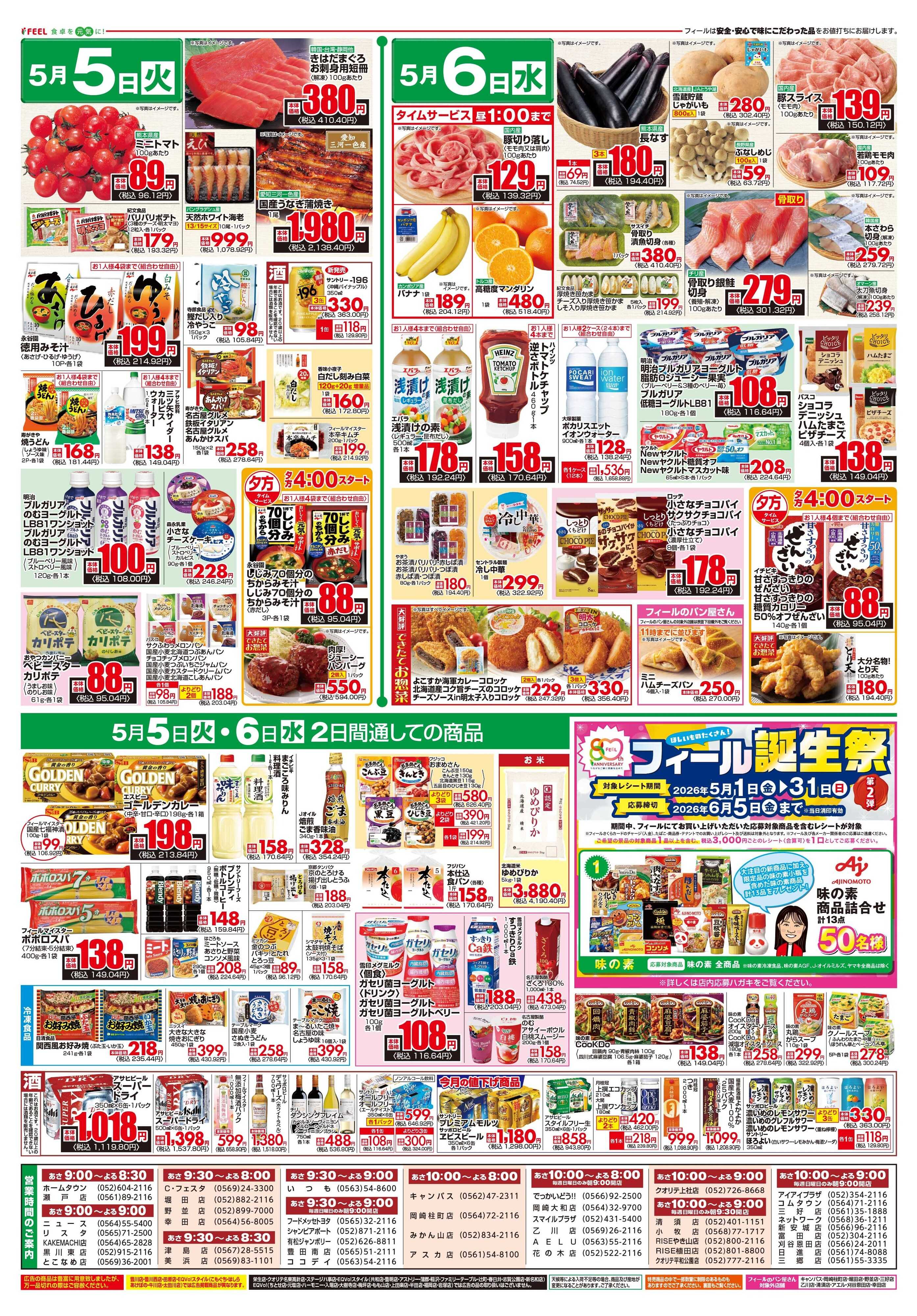 フィール こどもの日