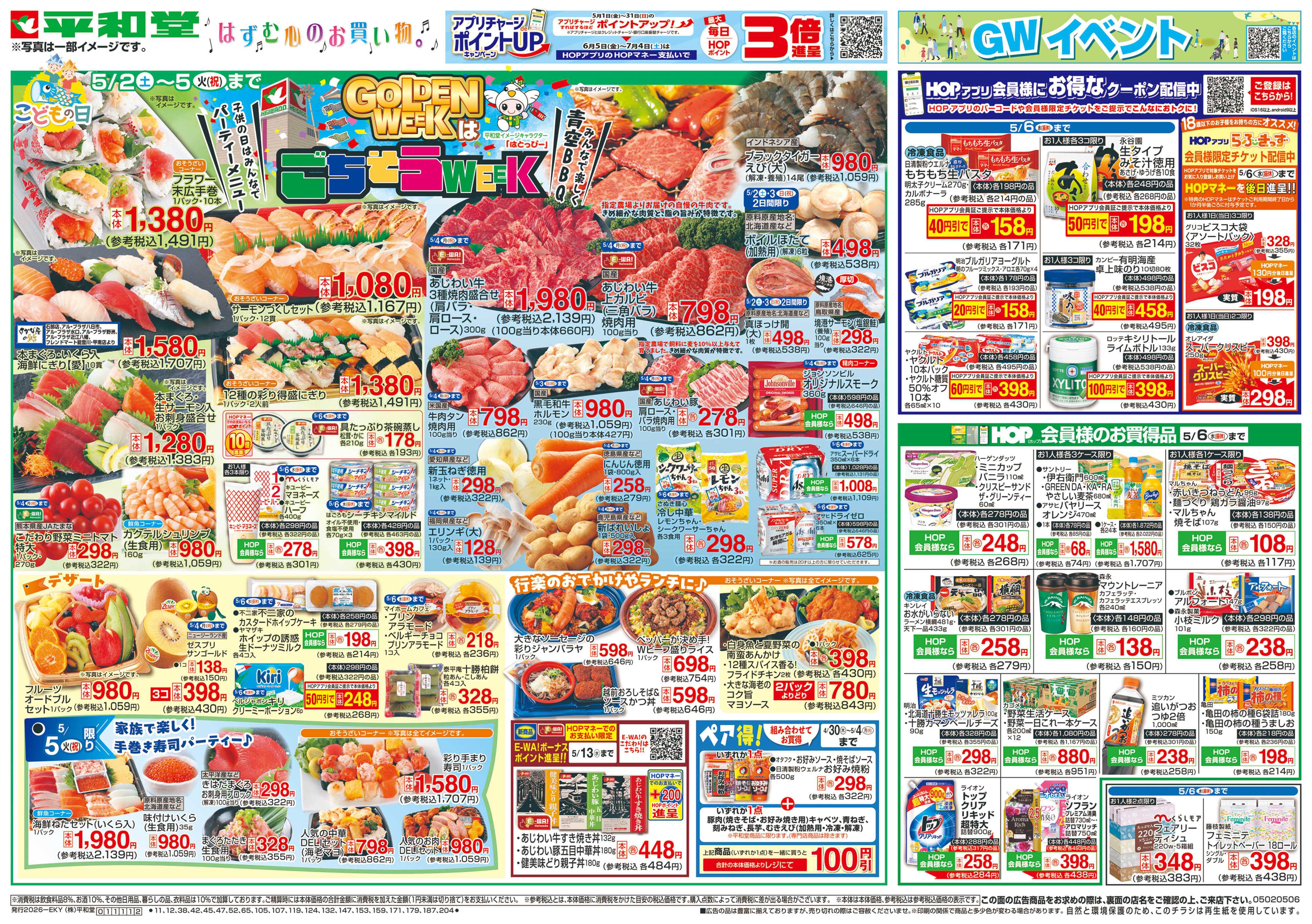 平和堂 5/2（土）～ごちそうWEEK【表面】