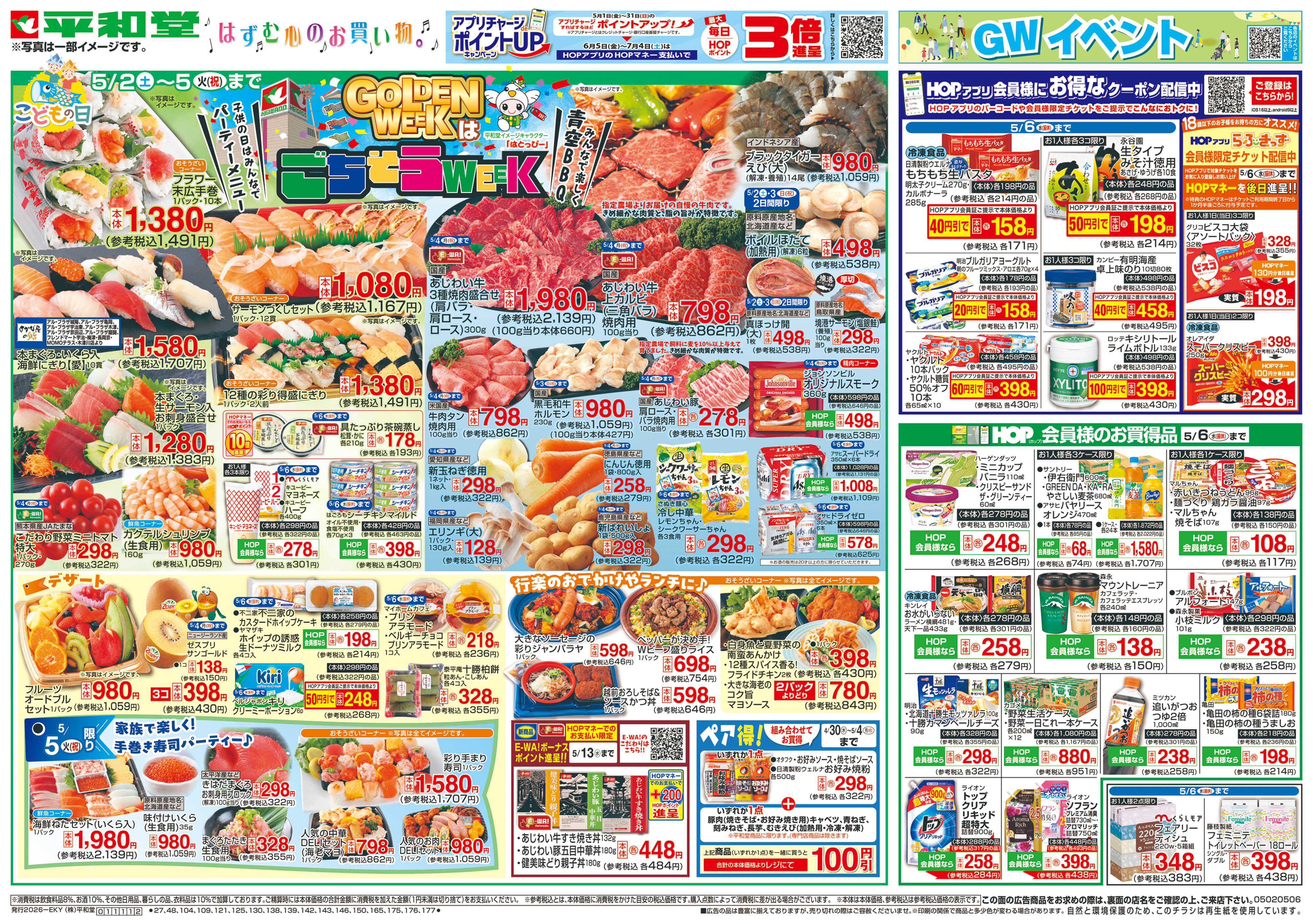 平和堂 5/2（土）～ごちそうWEEK【表面】