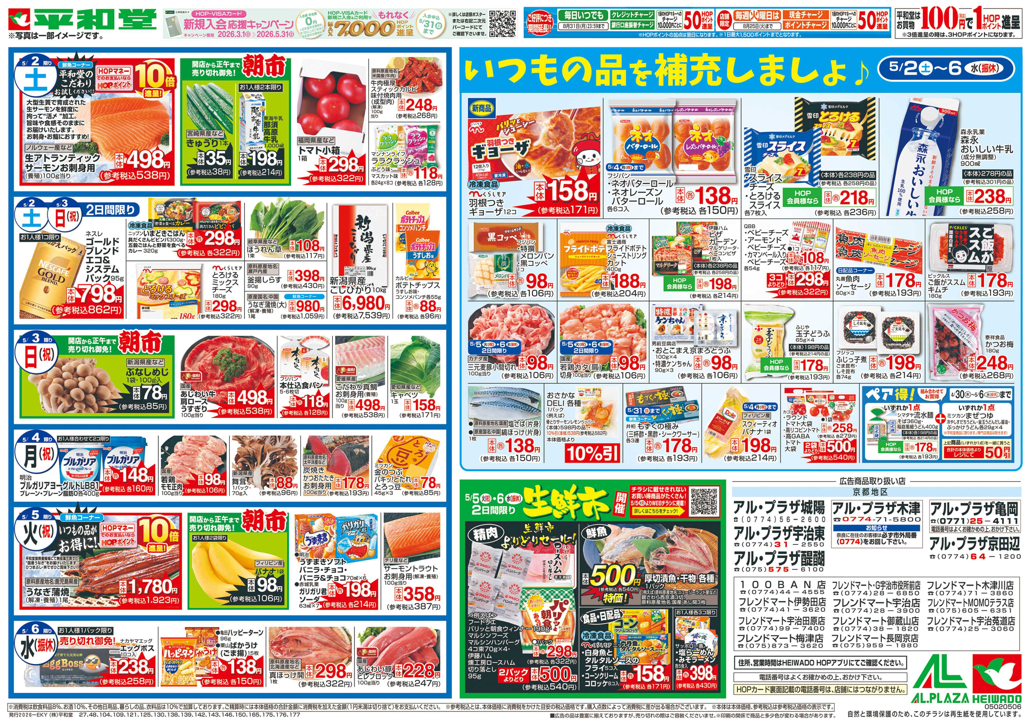 平和堂 5/2（土）～ごちそうWEEK【裏面】