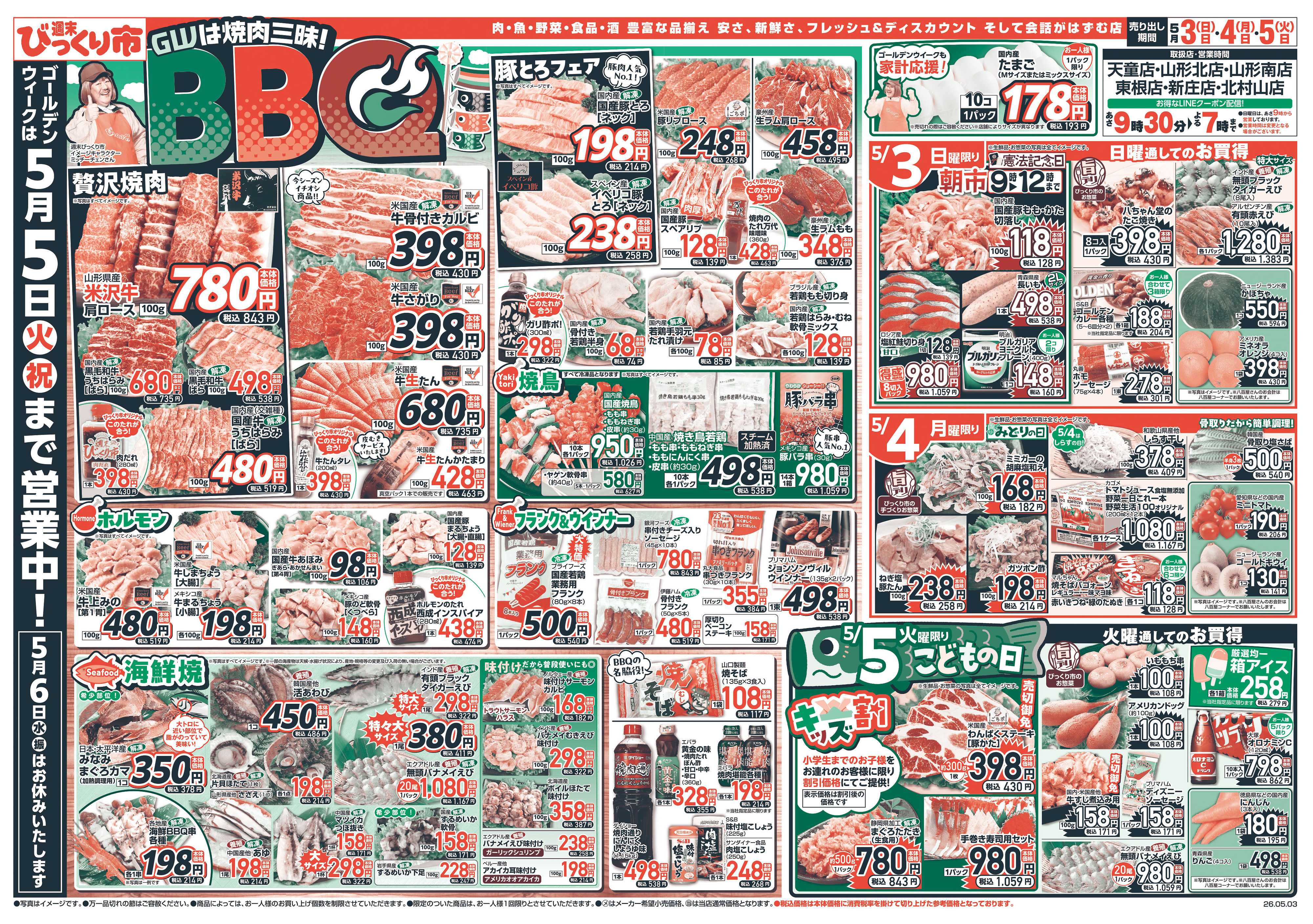 週末びっくり市 ＧＷは焼肉三昧！ＢＢＱ！！