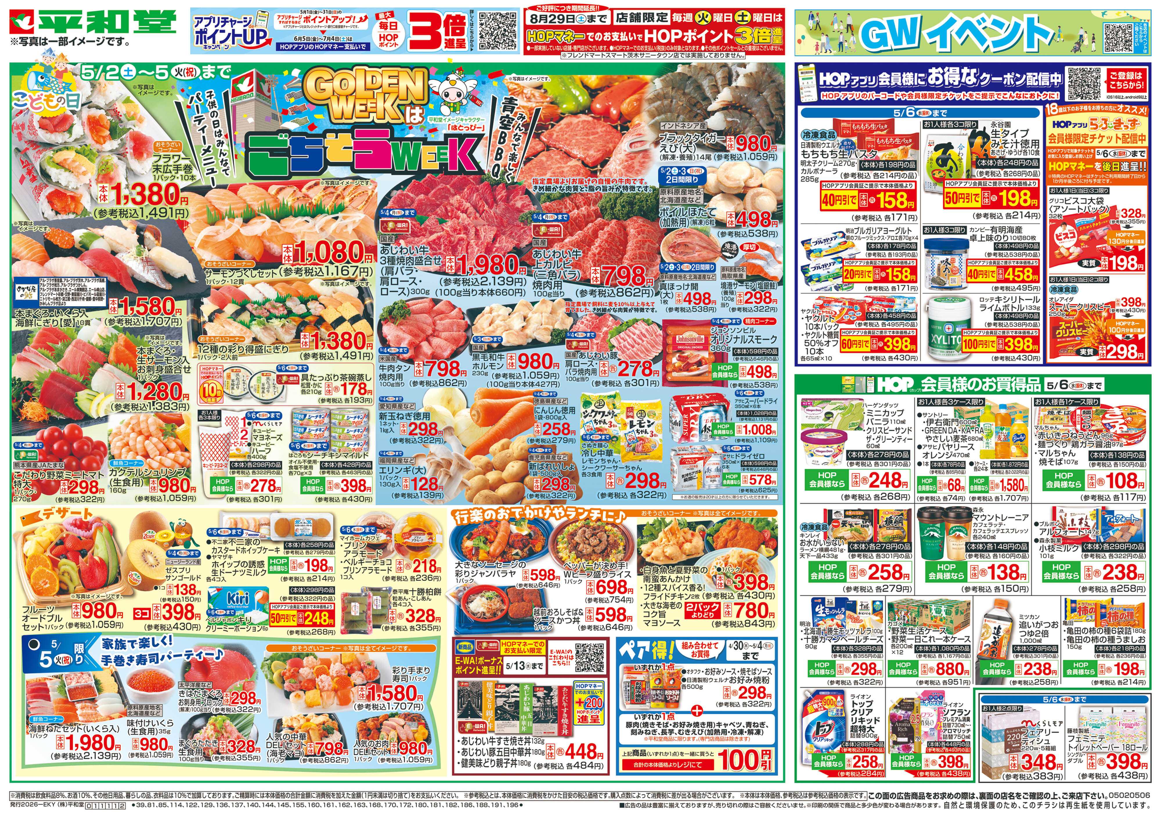 平和堂 5/2（土）～ごちそうWEEK【表面】