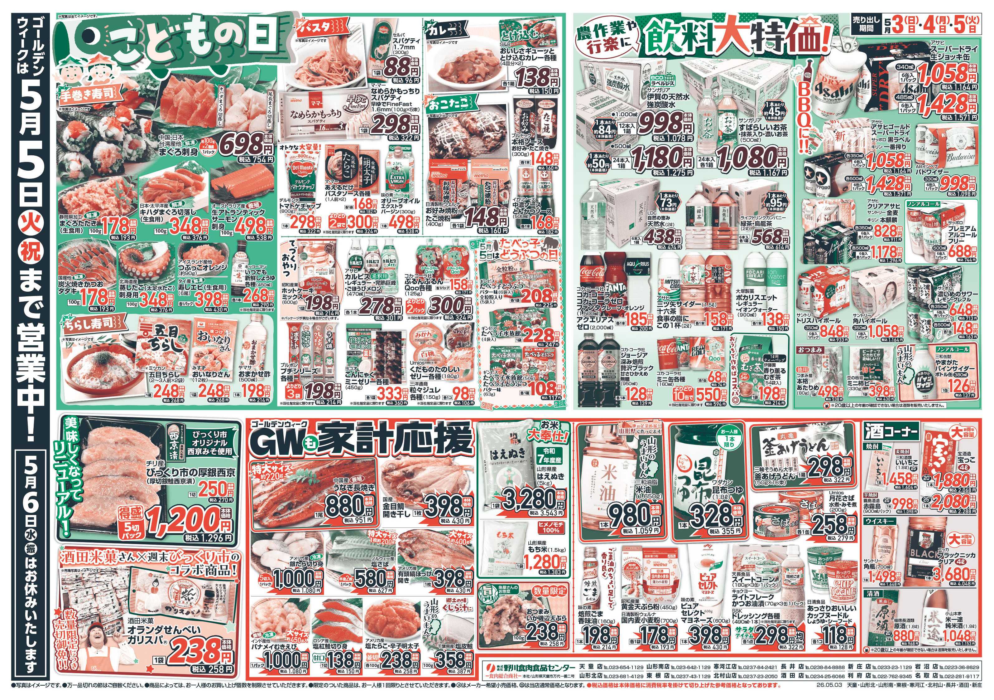 週末びっくり市 ＧＷは焼肉三昧！ＢＢＱ！！