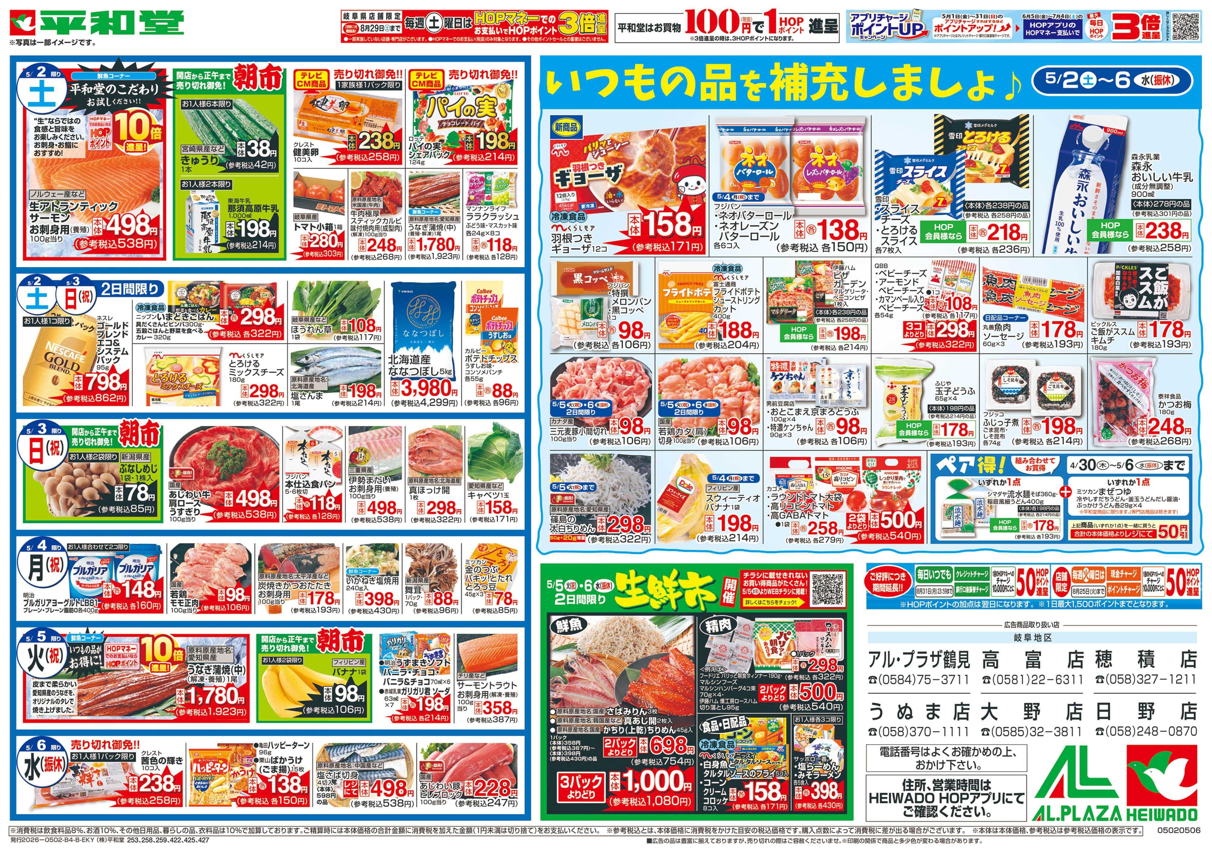 平和堂 5/2（土）～ごちそうWEEK【裏面】