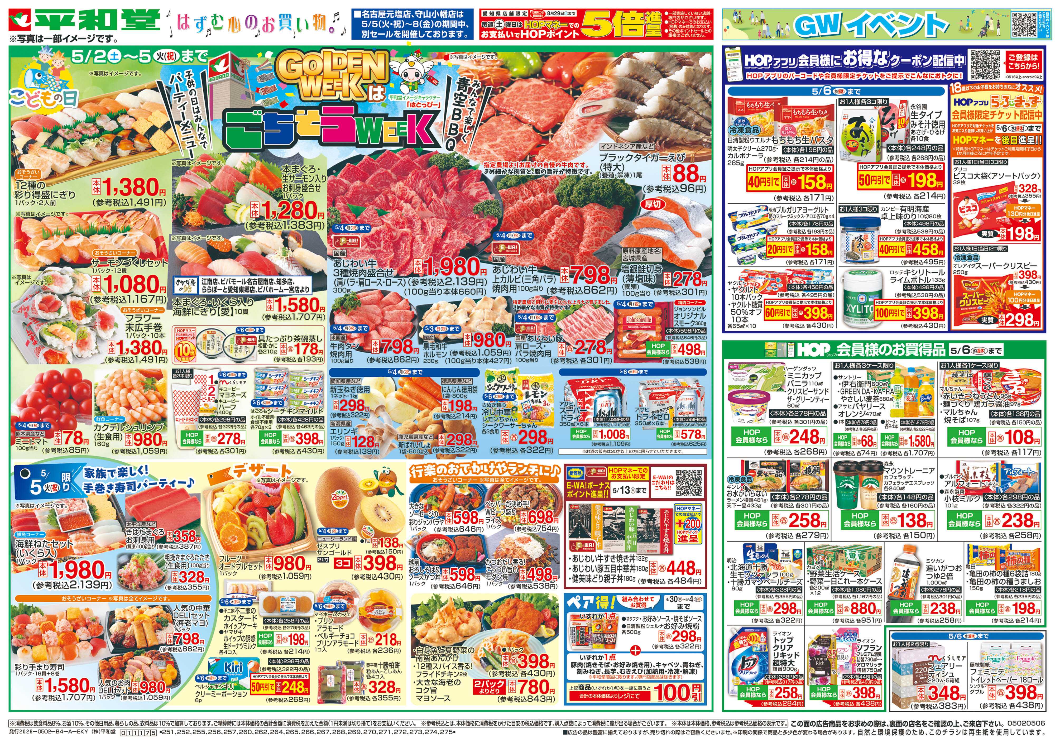 平和堂 5/2（土）～ごちそうWEEK【表面】