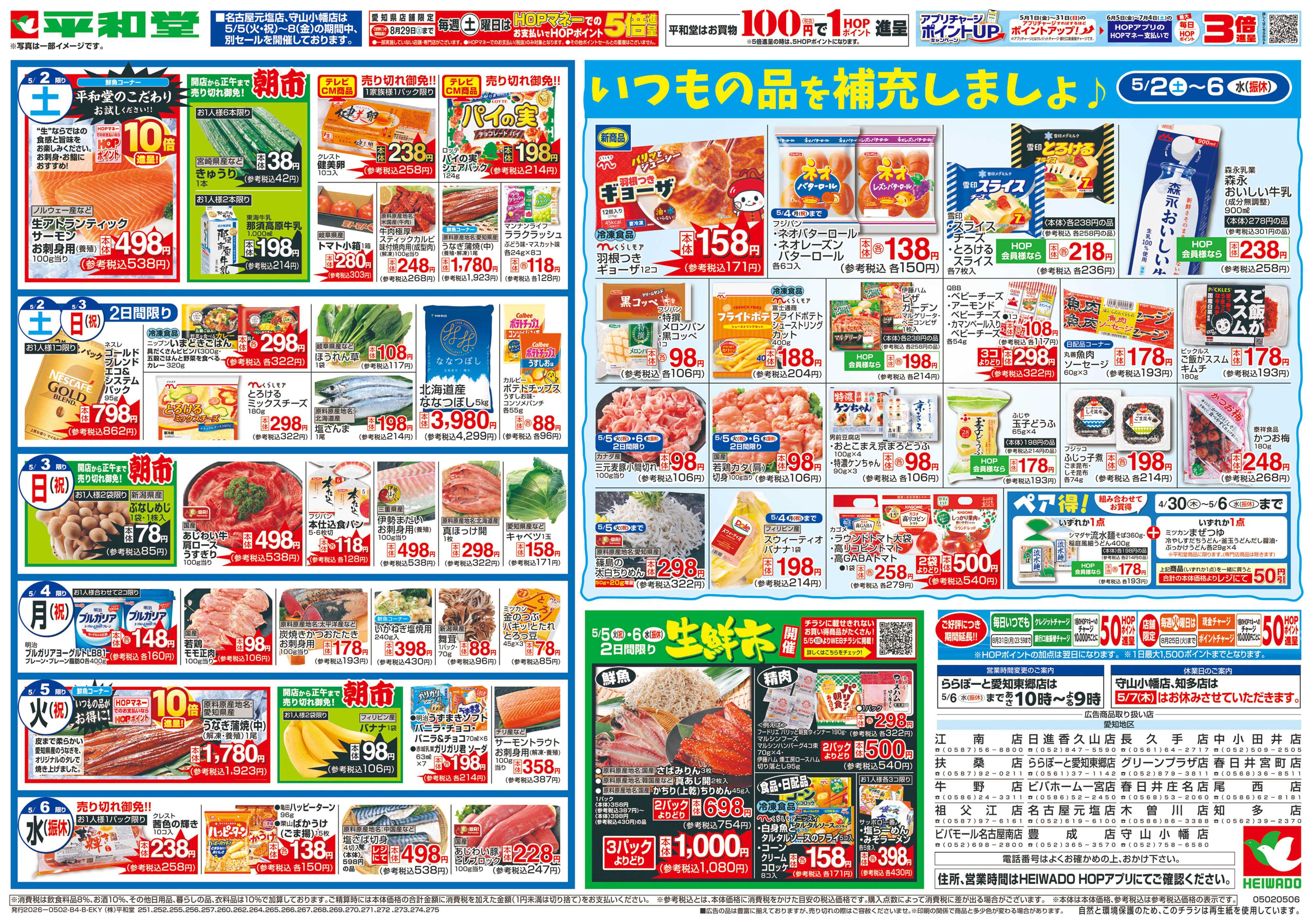 平和堂 5/2（土）～ごちそうWEEK【裏面】