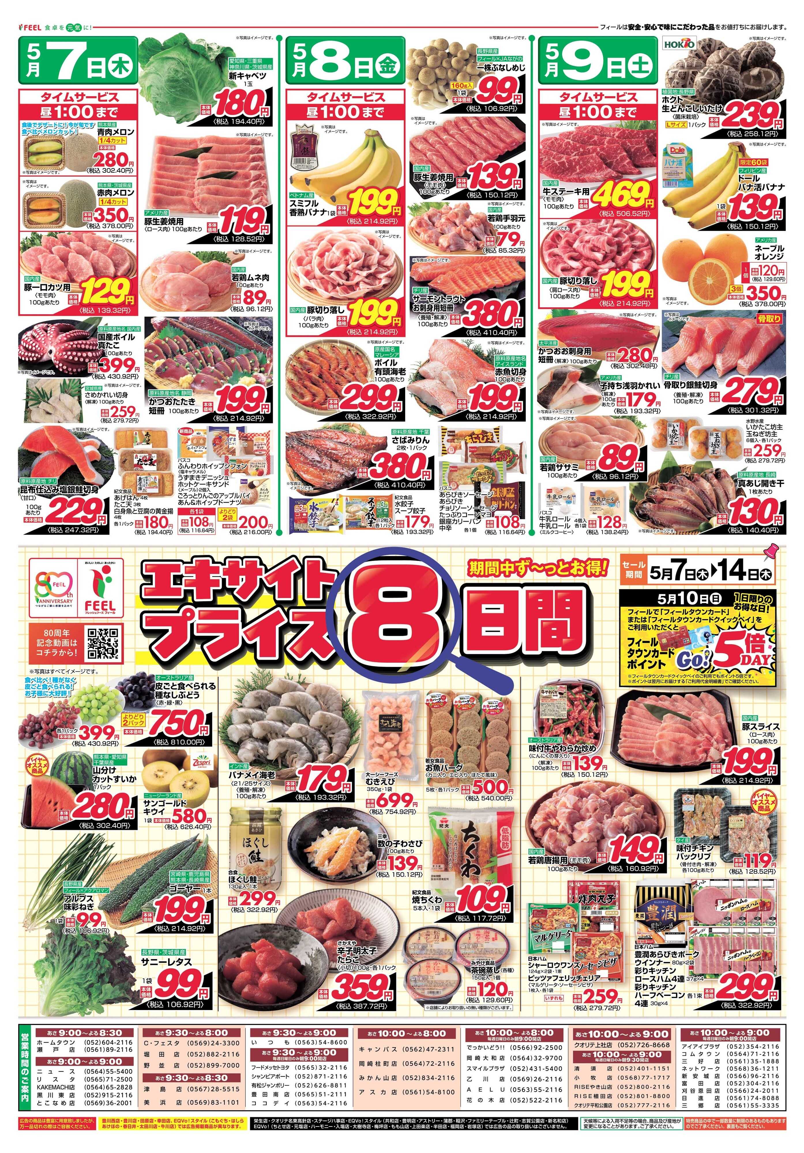 フィール エキサイトプライス