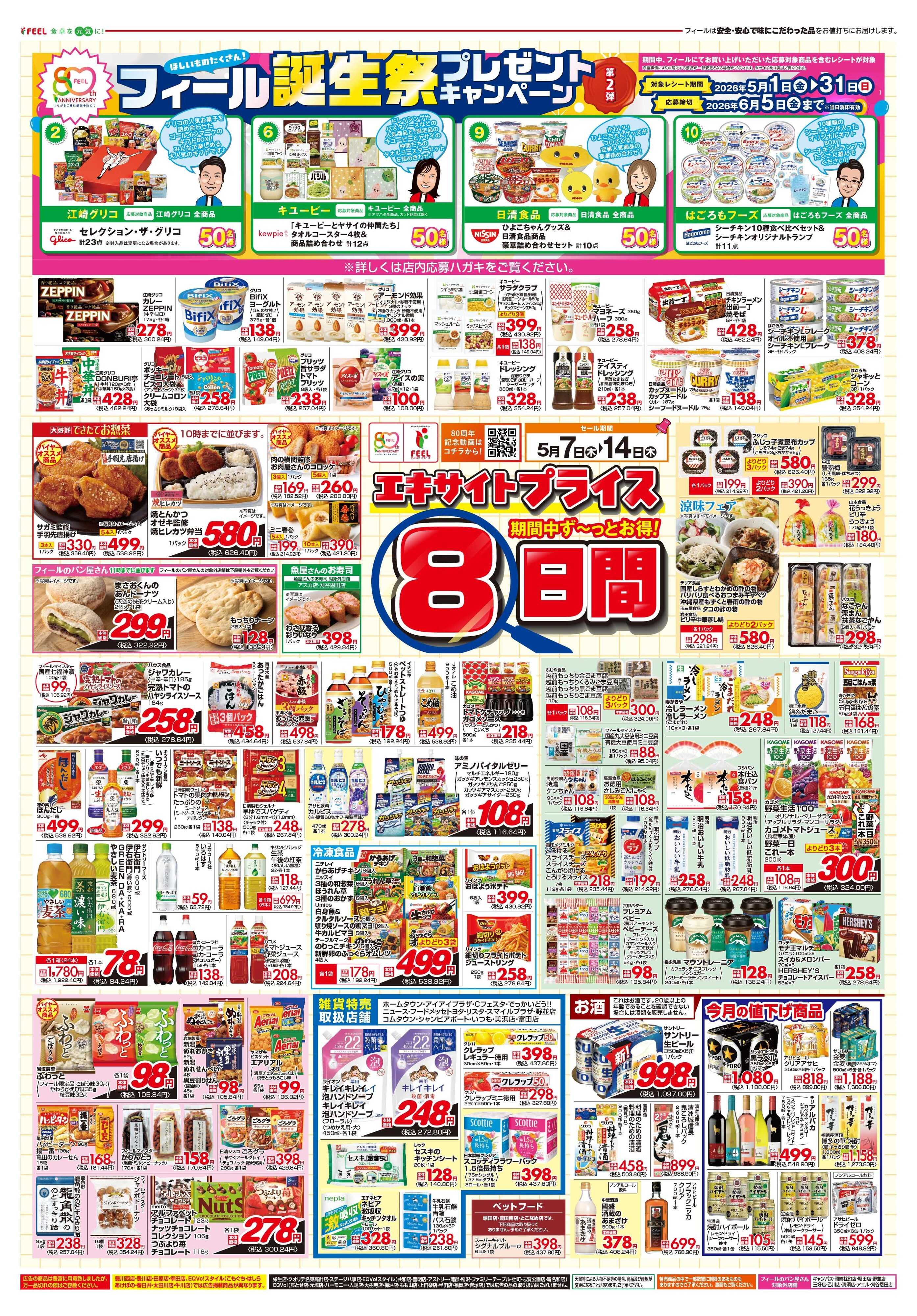 フィール エキサイトプライス