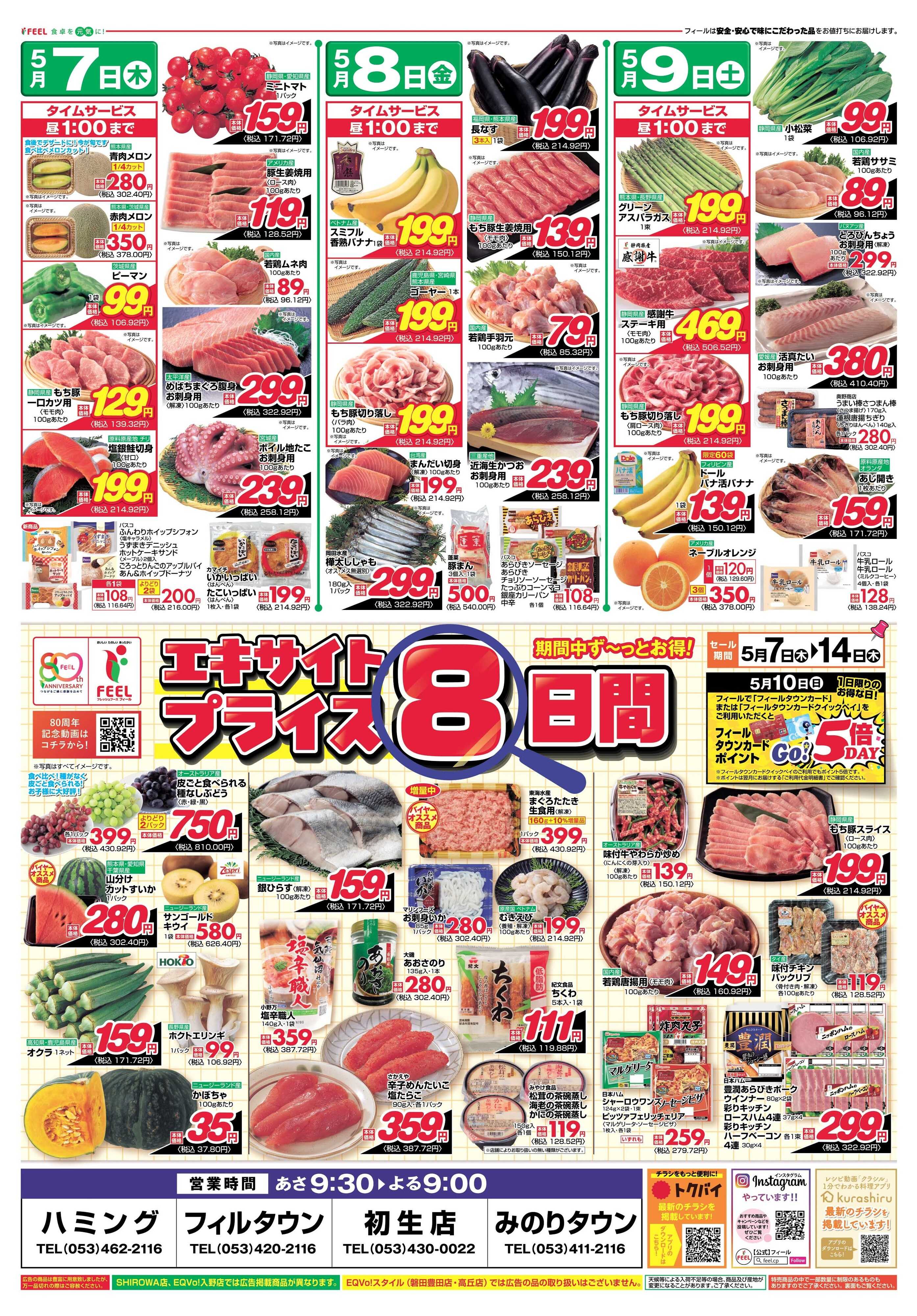 フィール エキサイトプライス